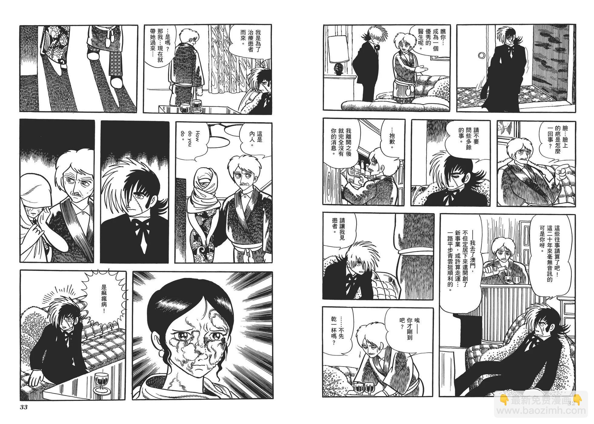 《怪医黑杰克》典藏版10卷 第19页
