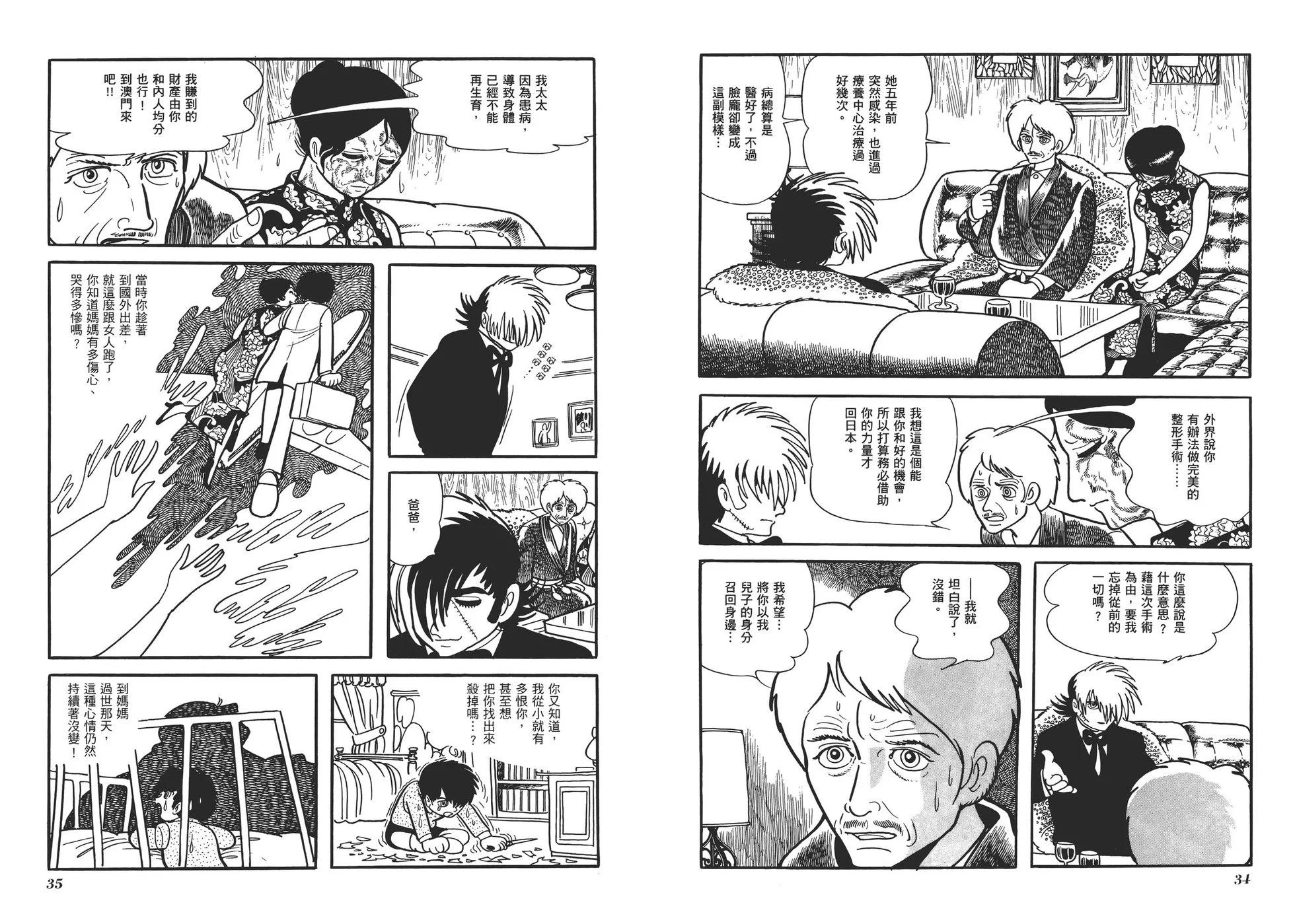 《怪医黑杰克》典藏版10卷 第20页