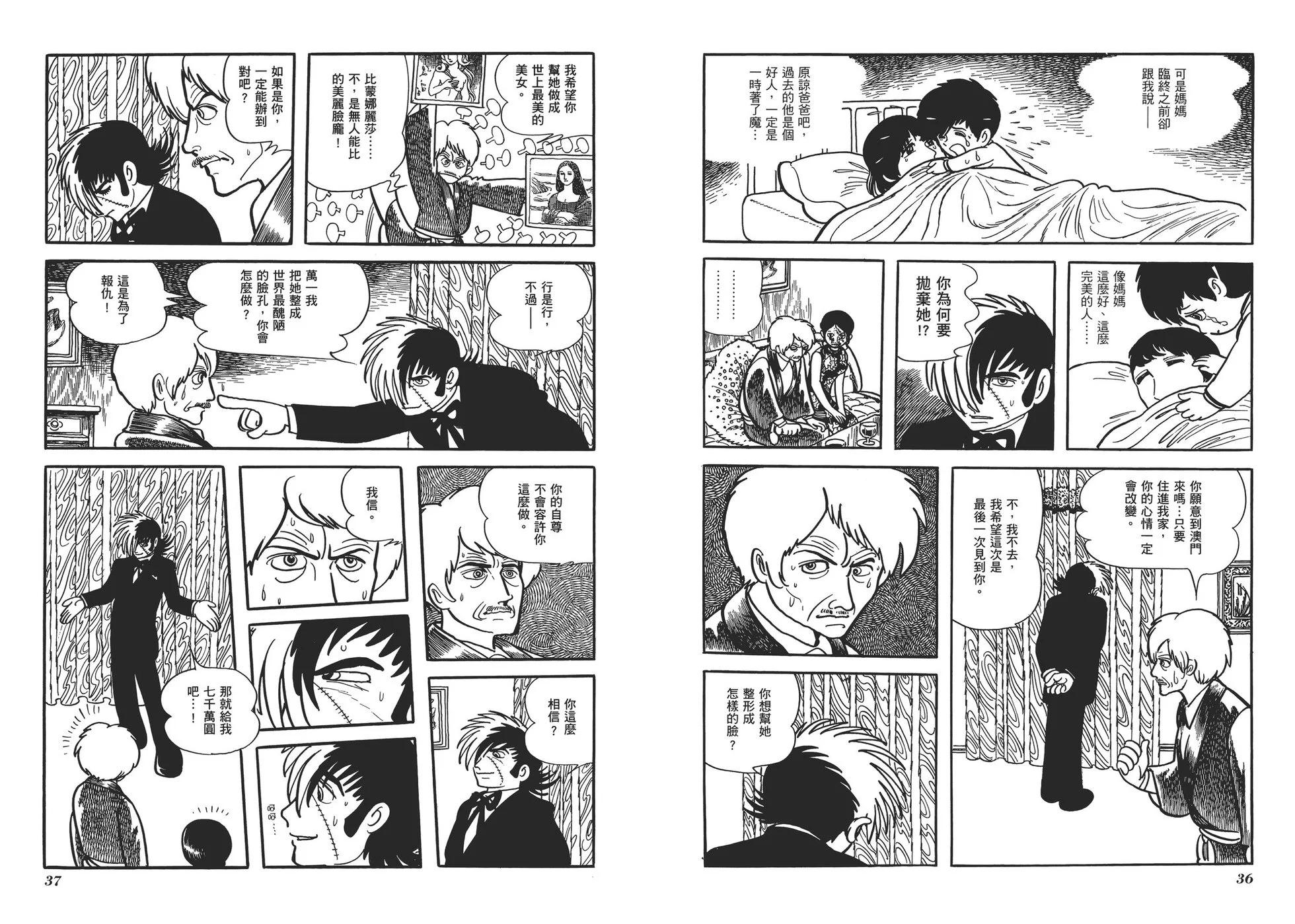 《怪医黑杰克》典藏版10卷 第21页