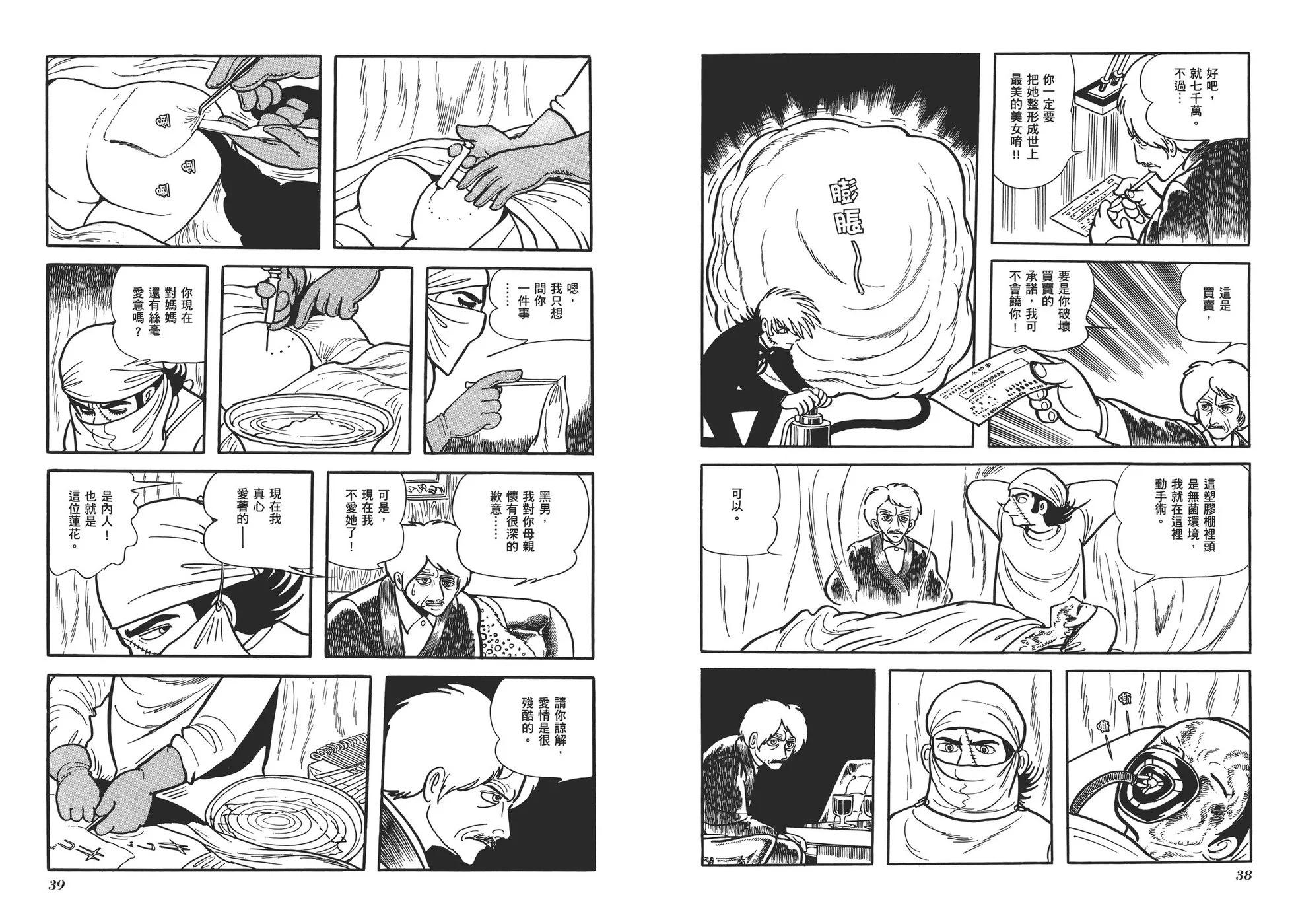 《怪医黑杰克》典藏版10卷 第22页