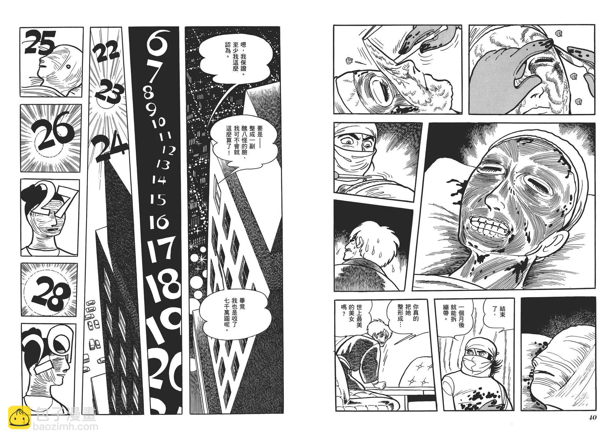《怪医黑杰克》典藏版10卷 第23页
