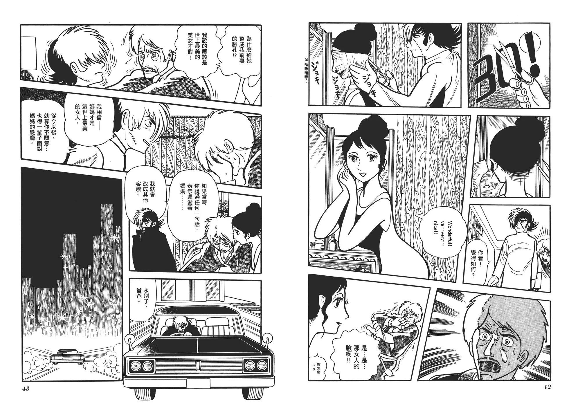 《怪医黑杰克》典藏版10卷 第24页