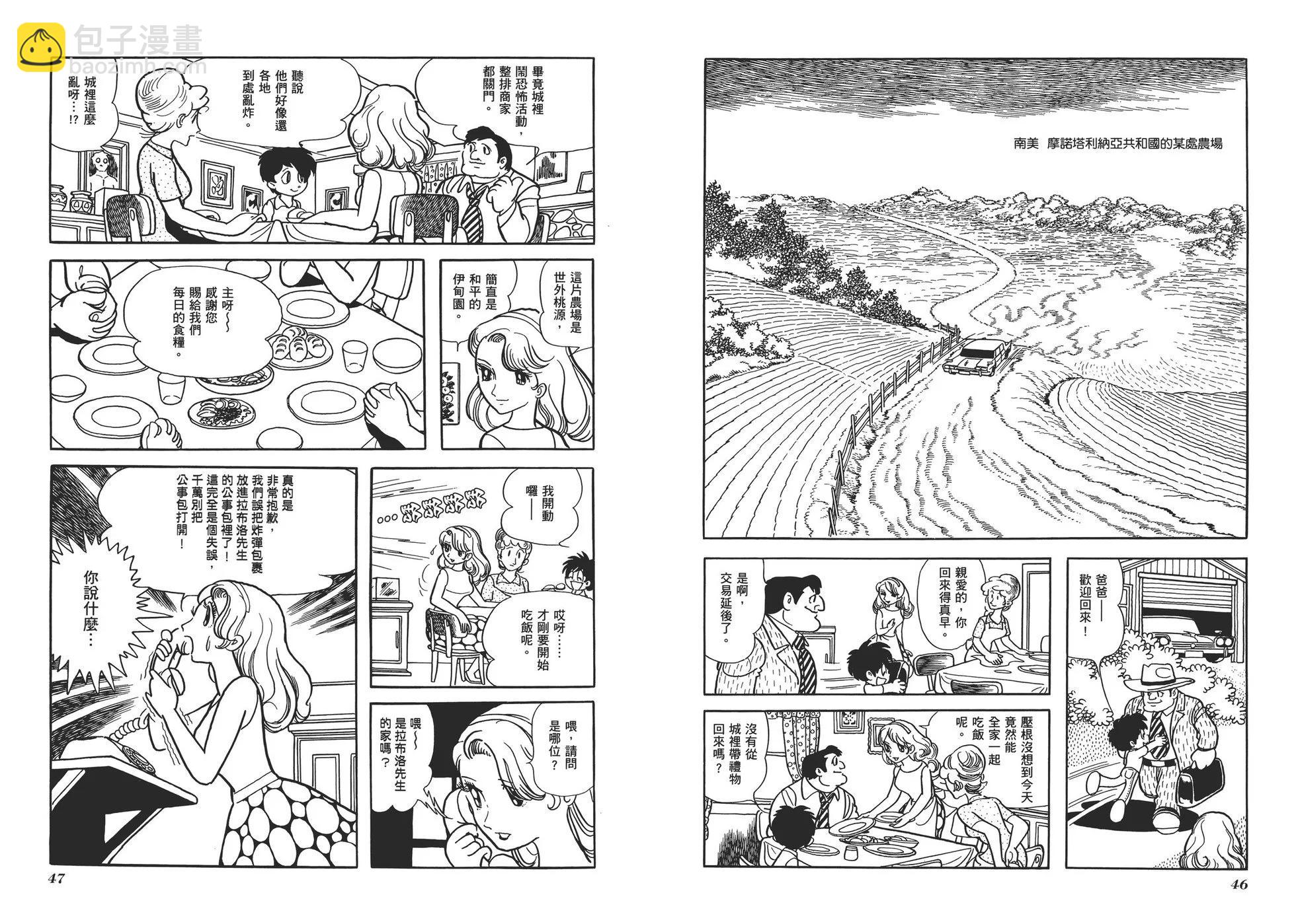 《怪医黑杰克》典藏版10卷 第26页