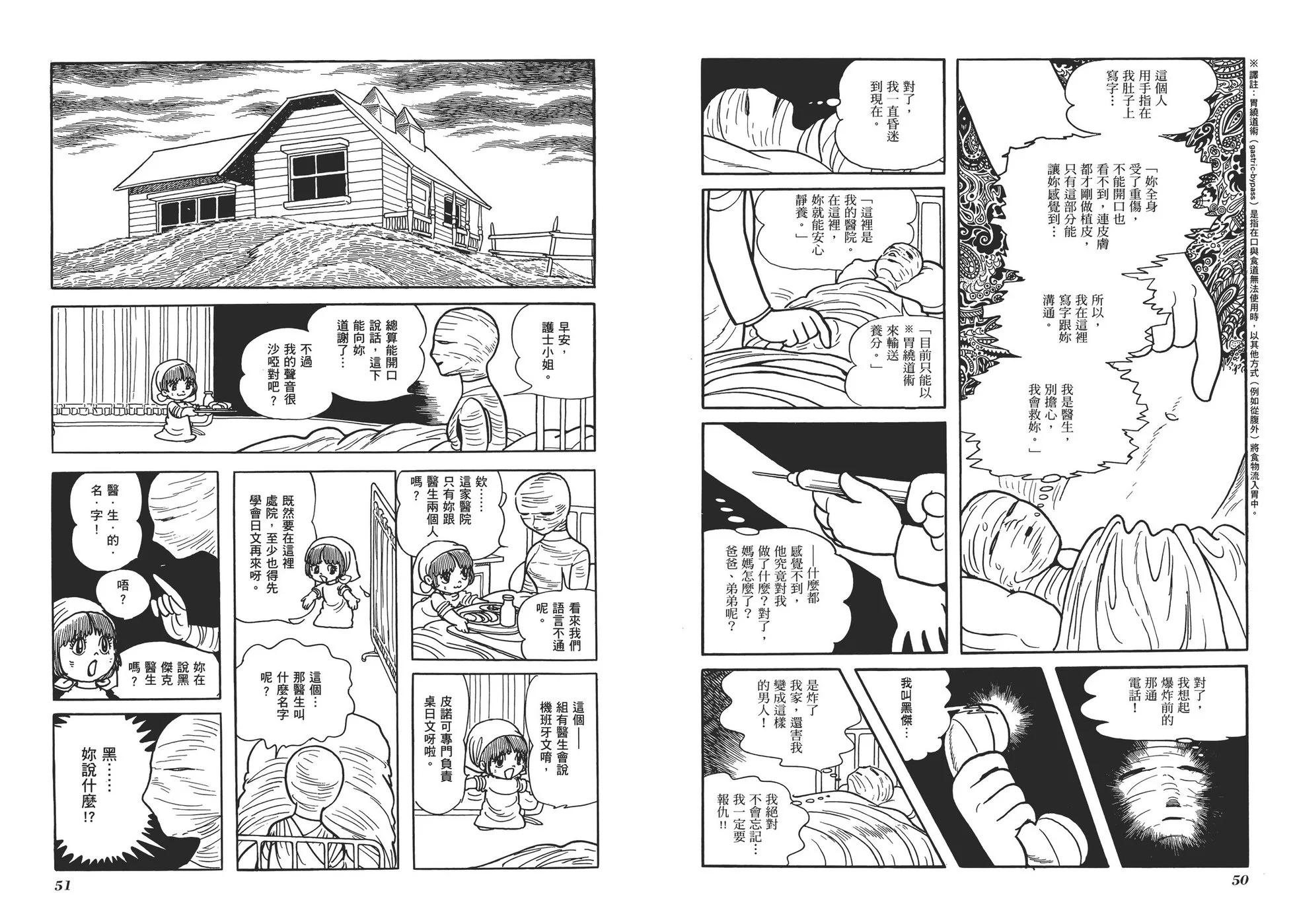 《怪医黑杰克》典藏版10卷 第28页