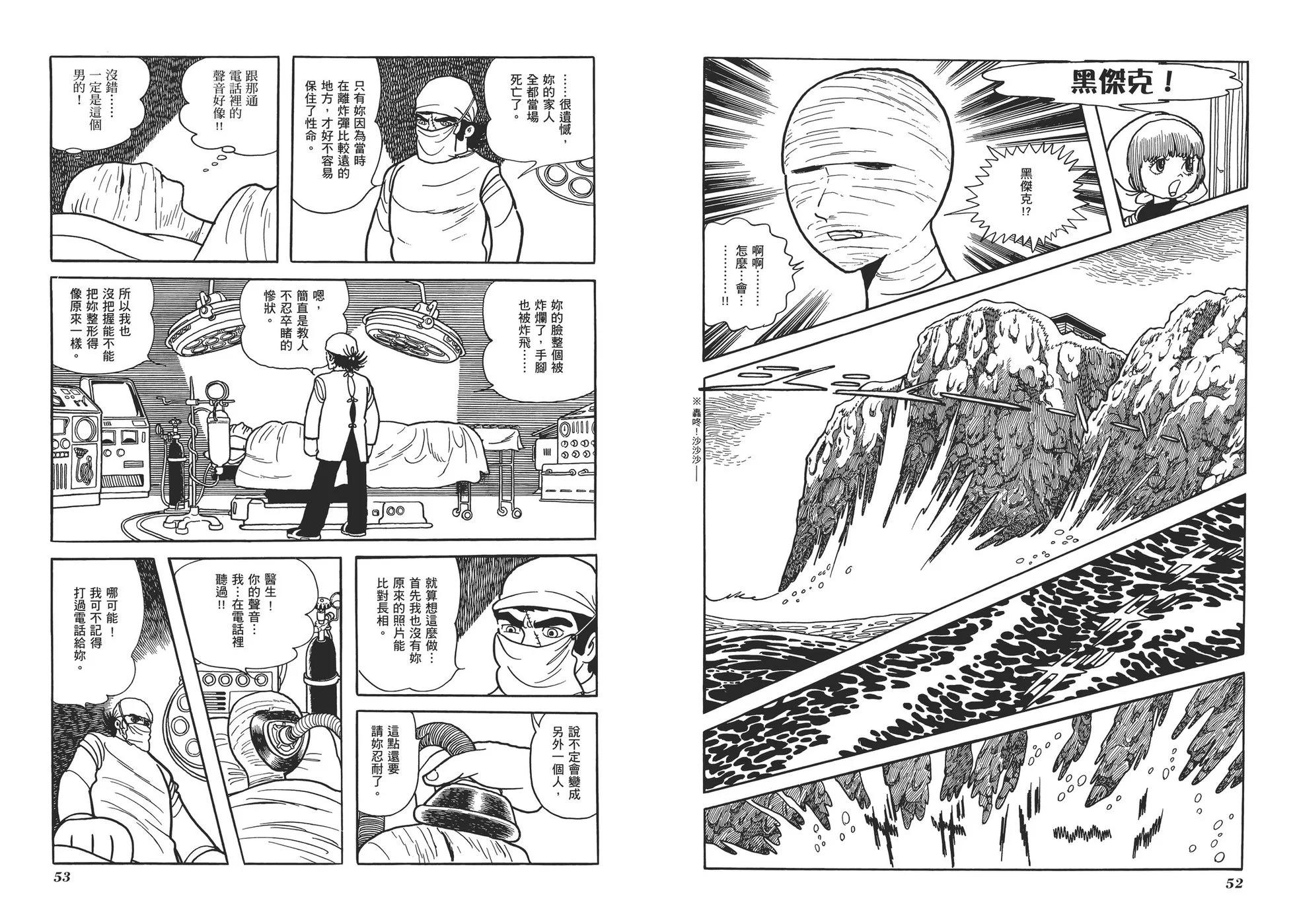 《怪医黑杰克》典藏版10卷 第29页