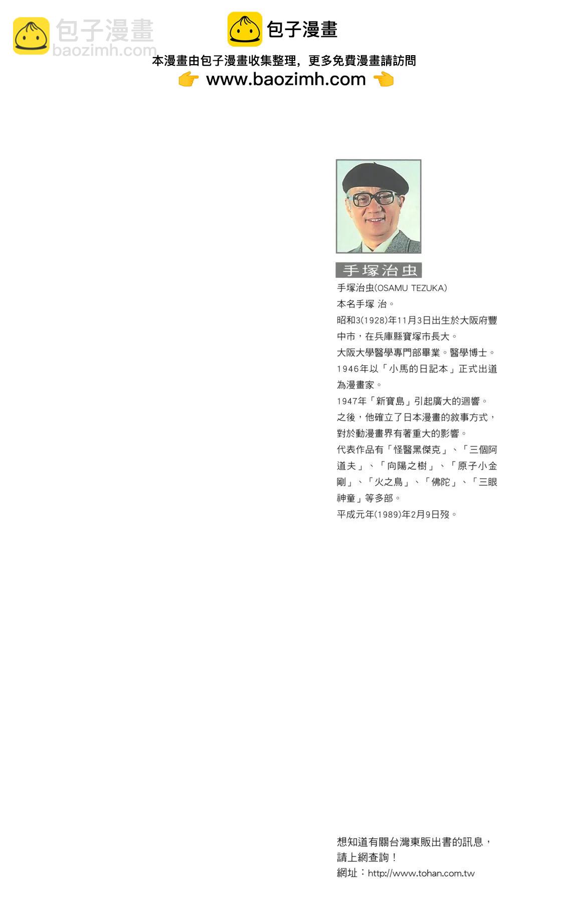 《怪医黑杰克》典藏版10卷 第2页