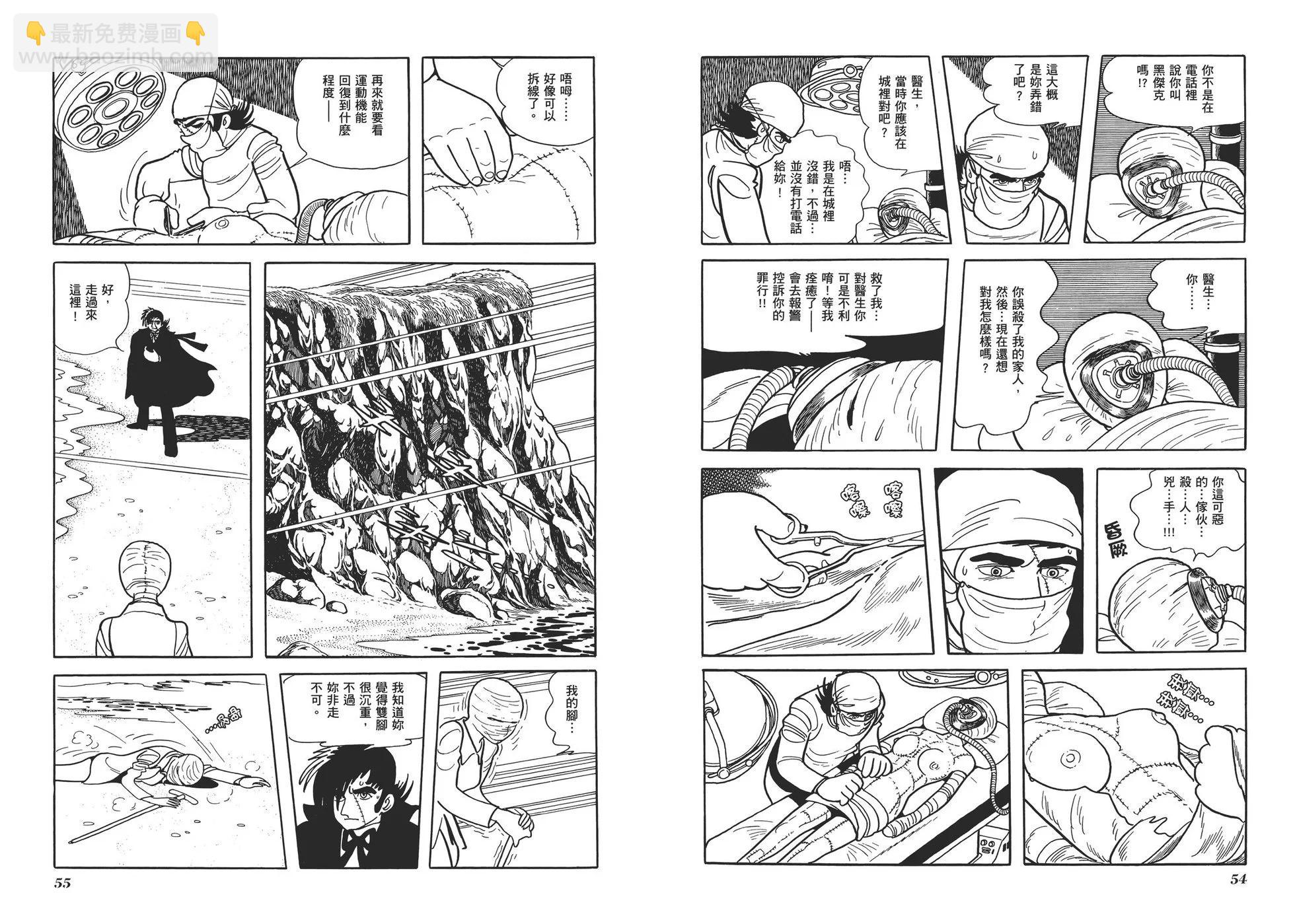 《怪医黑杰克》典藏版10卷 第30页
