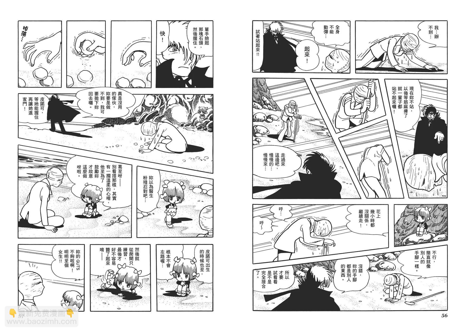 《怪医黑杰克》典藏版10卷 第31页