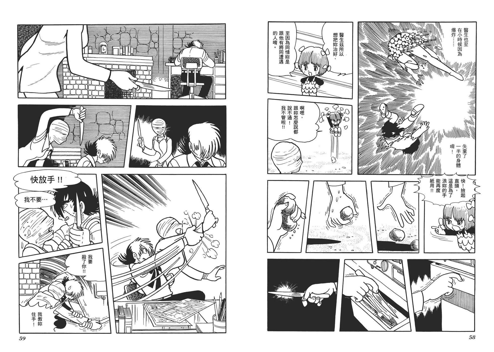《怪医黑杰克》典藏版10卷 第32页