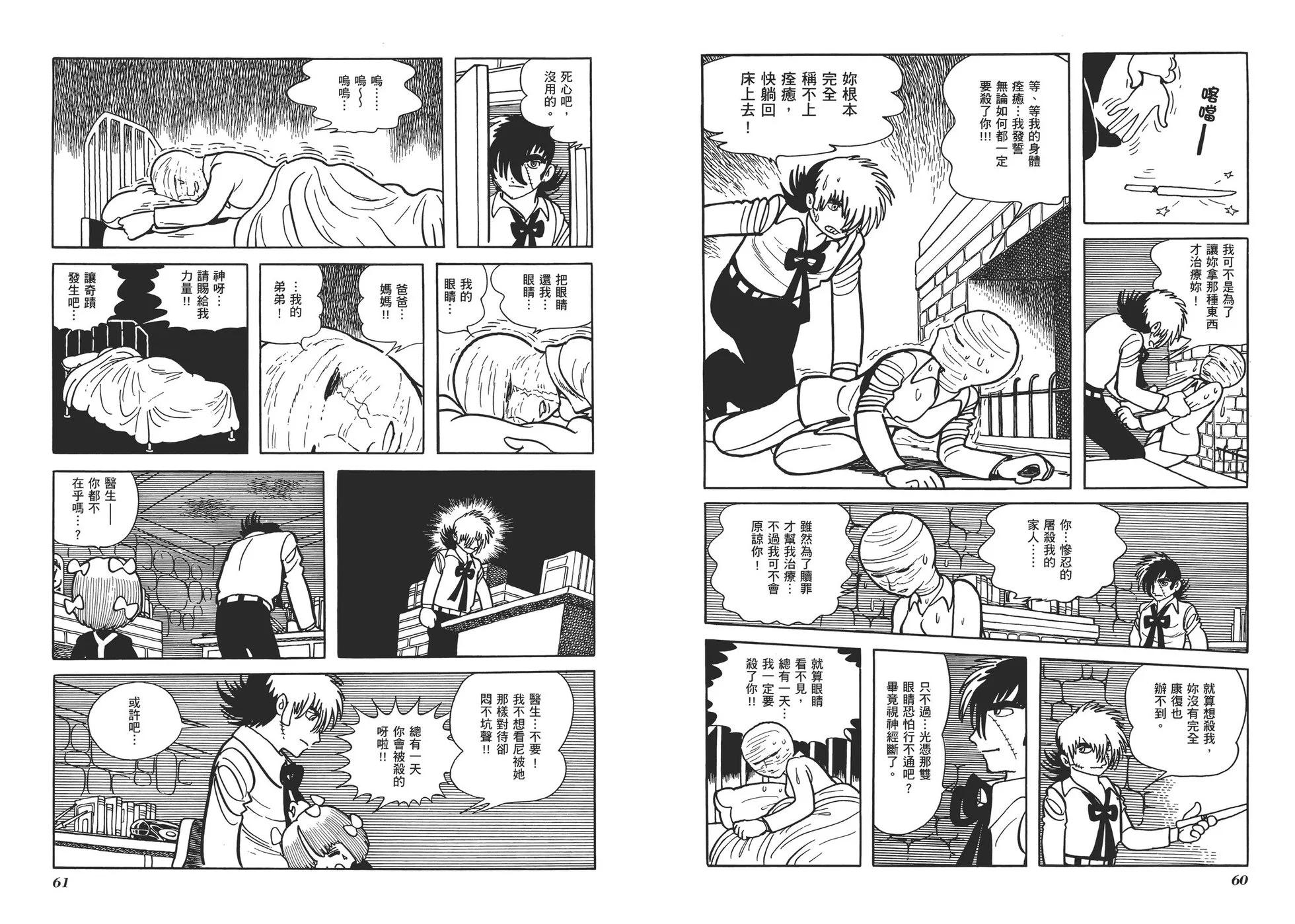 《怪医黑杰克》典藏版10卷 第33页