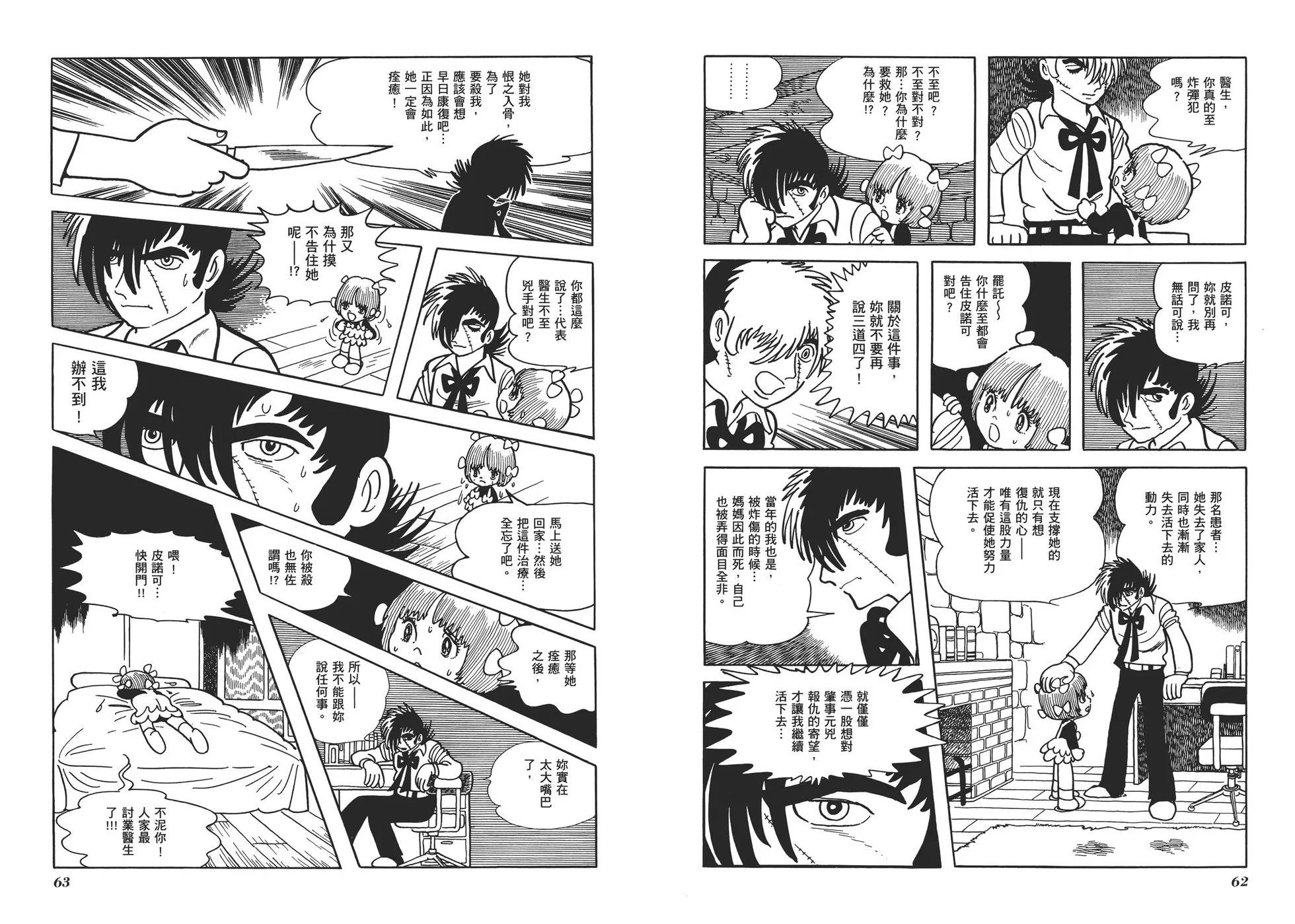 《怪医黑杰克》典藏版10卷 第34页
