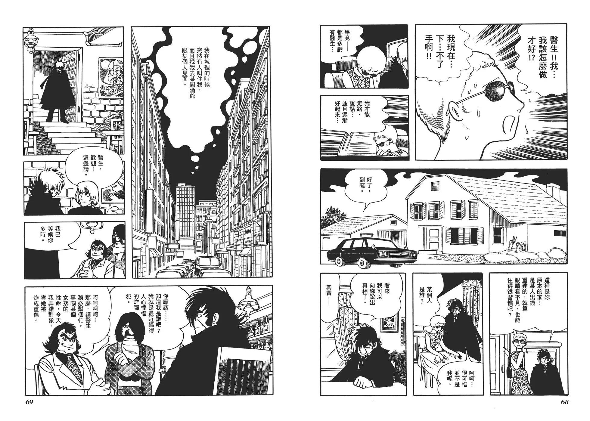 《怪医黑杰克》典藏版10卷 第37页