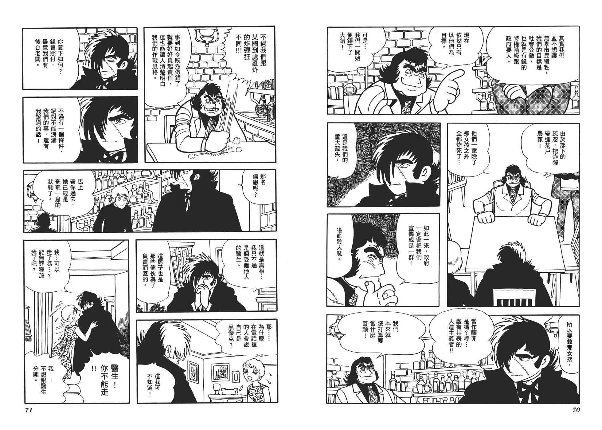 《怪医黑杰克》典藏版10卷 第38页