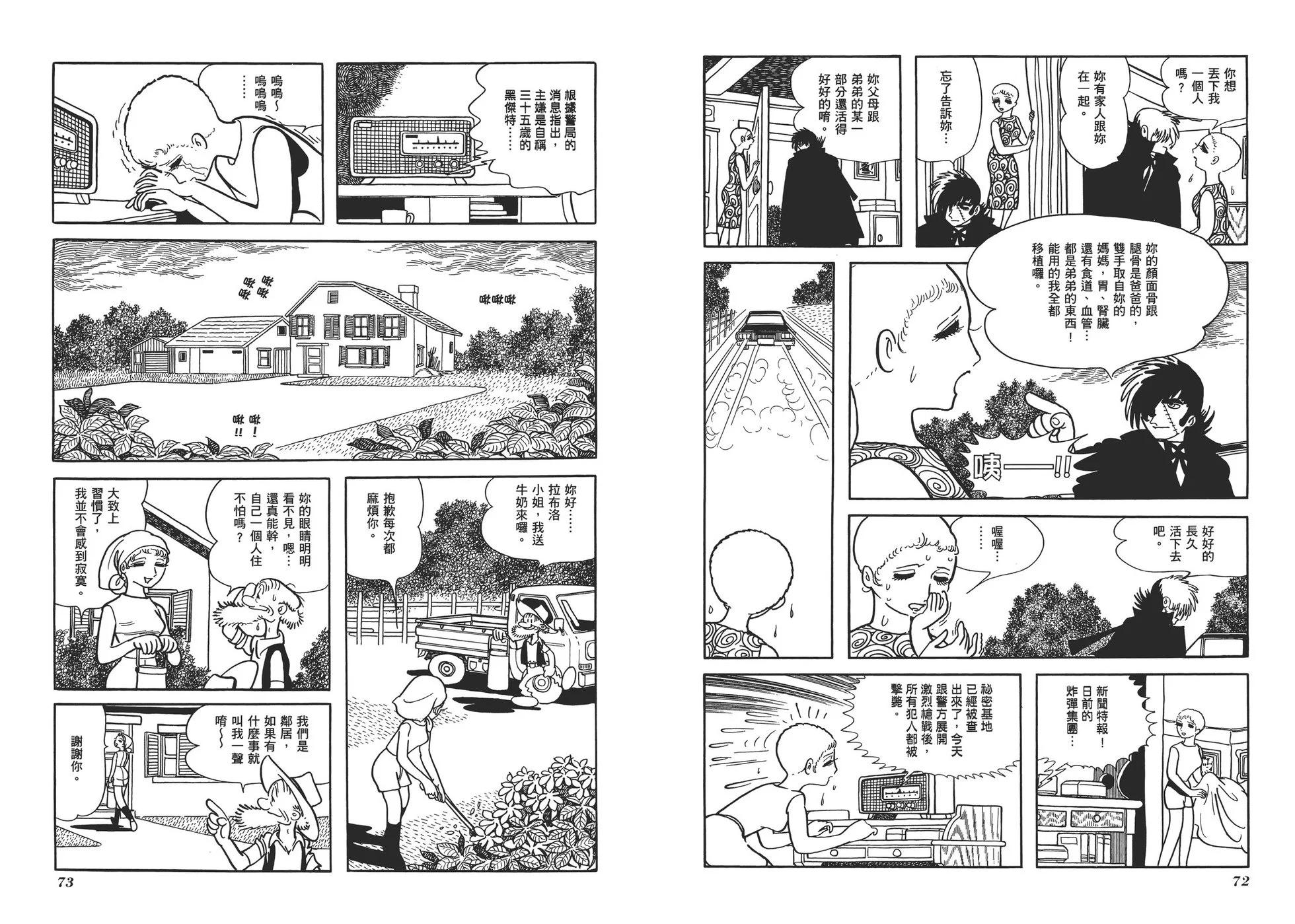 《怪医黑杰克》典藏版10卷 第39页