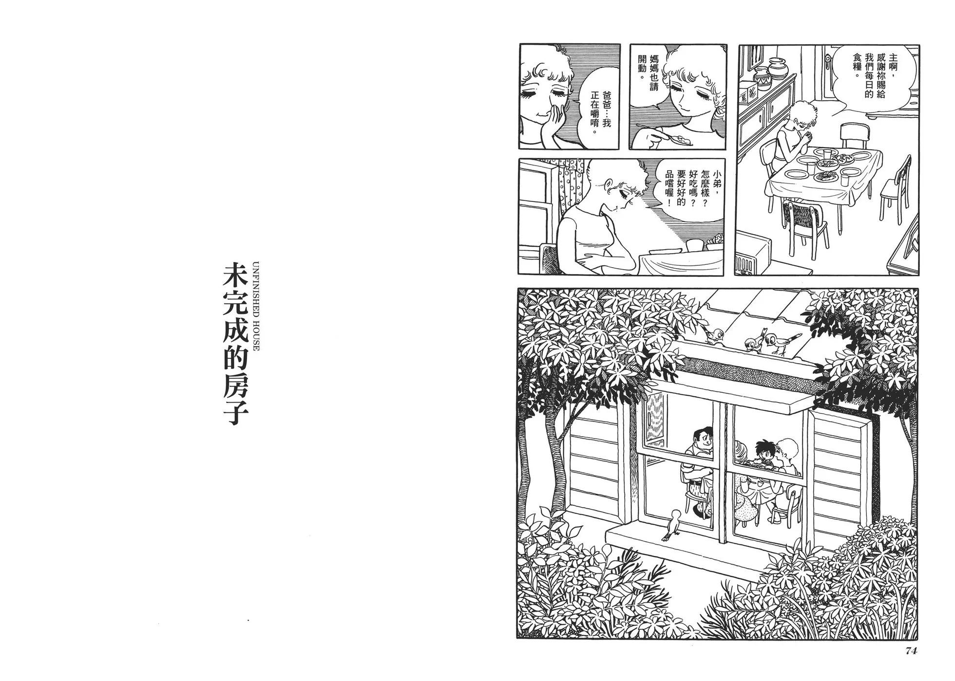 《怪医黑杰克》典藏版10卷 第40页