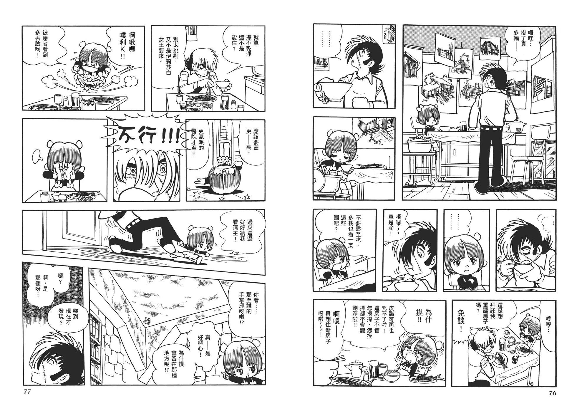 《怪医黑杰克》典藏版10卷 第41页