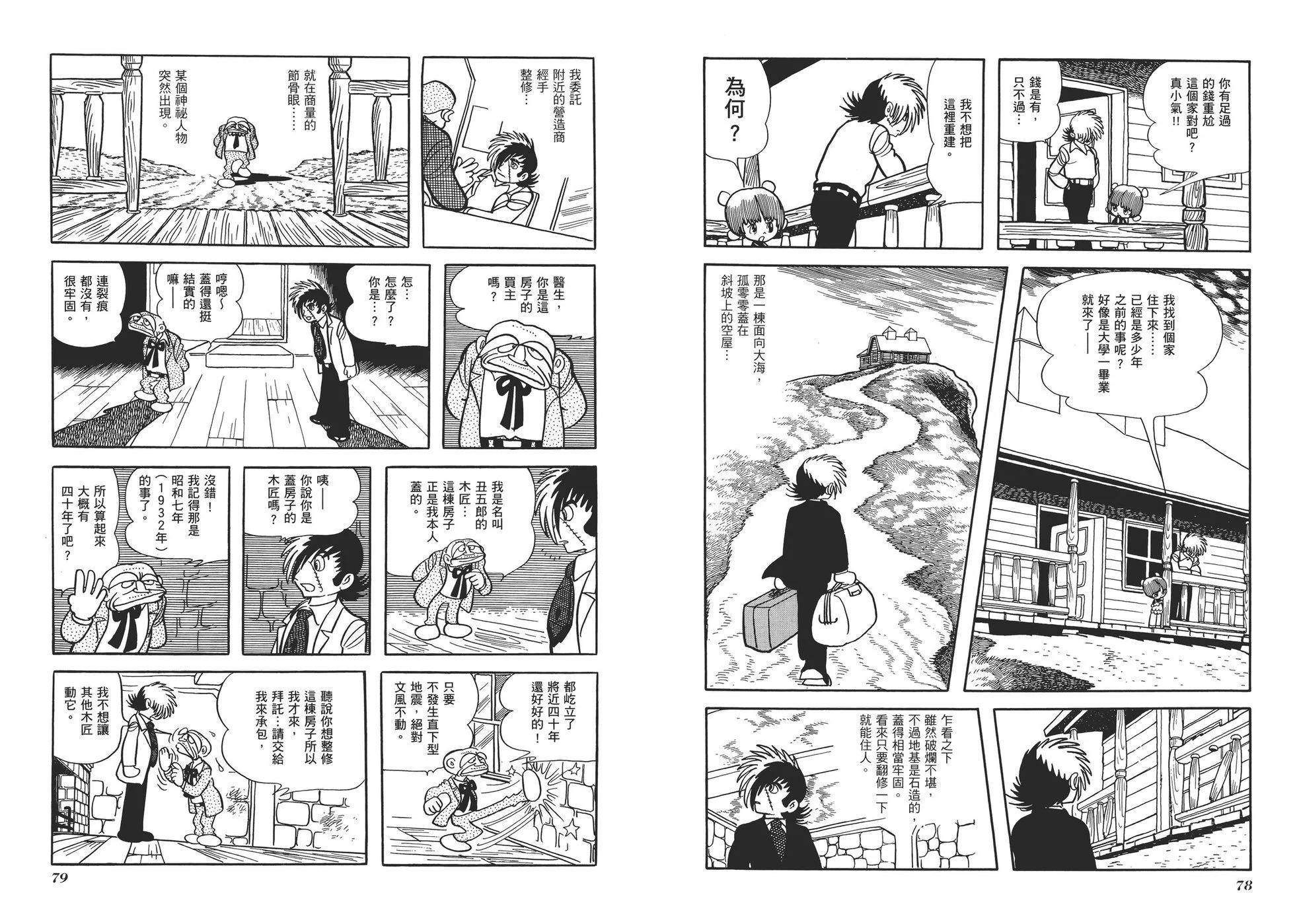 《怪医黑杰克》典藏版10卷 第42页