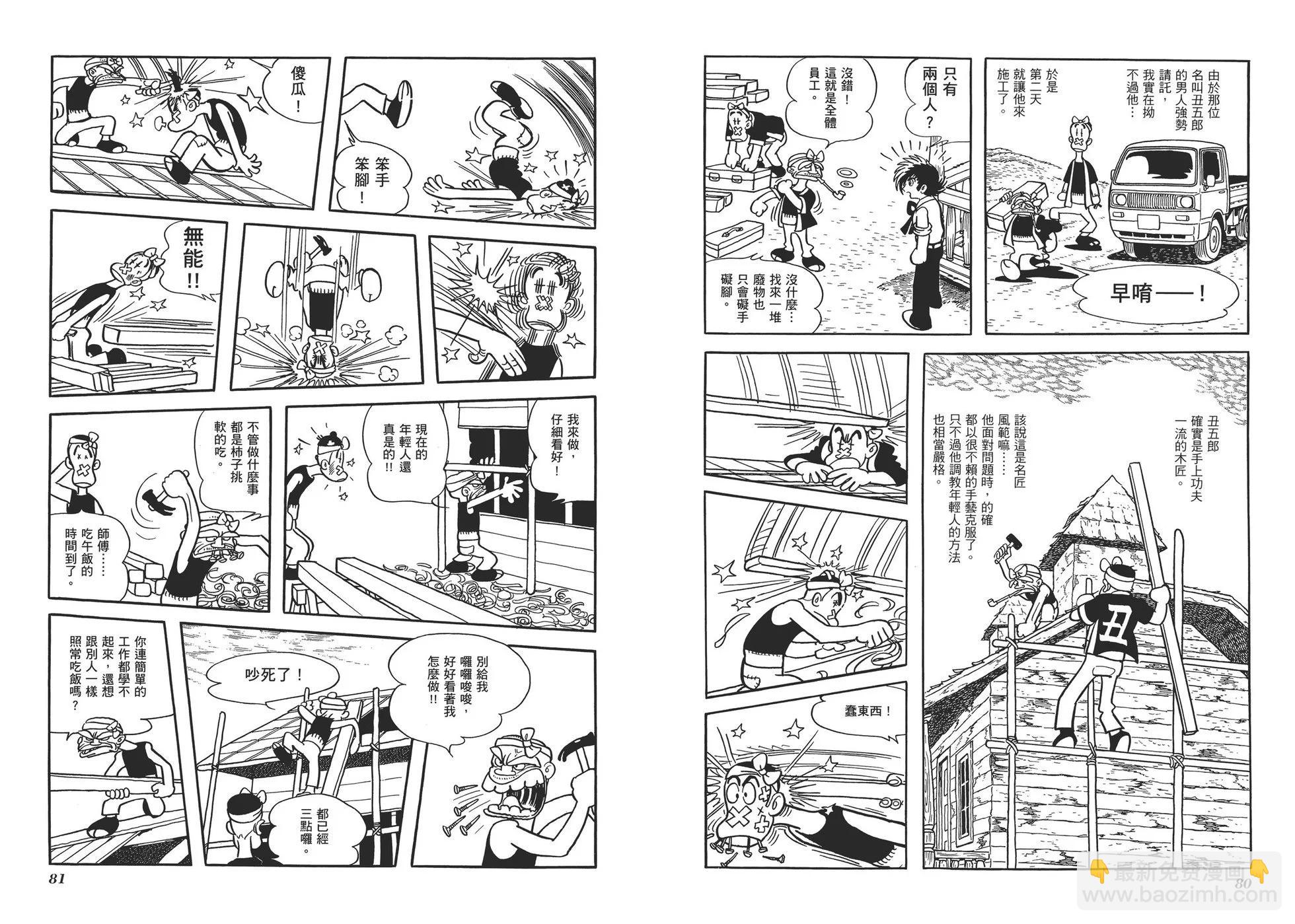 《怪医黑杰克》典藏版10卷 第43页