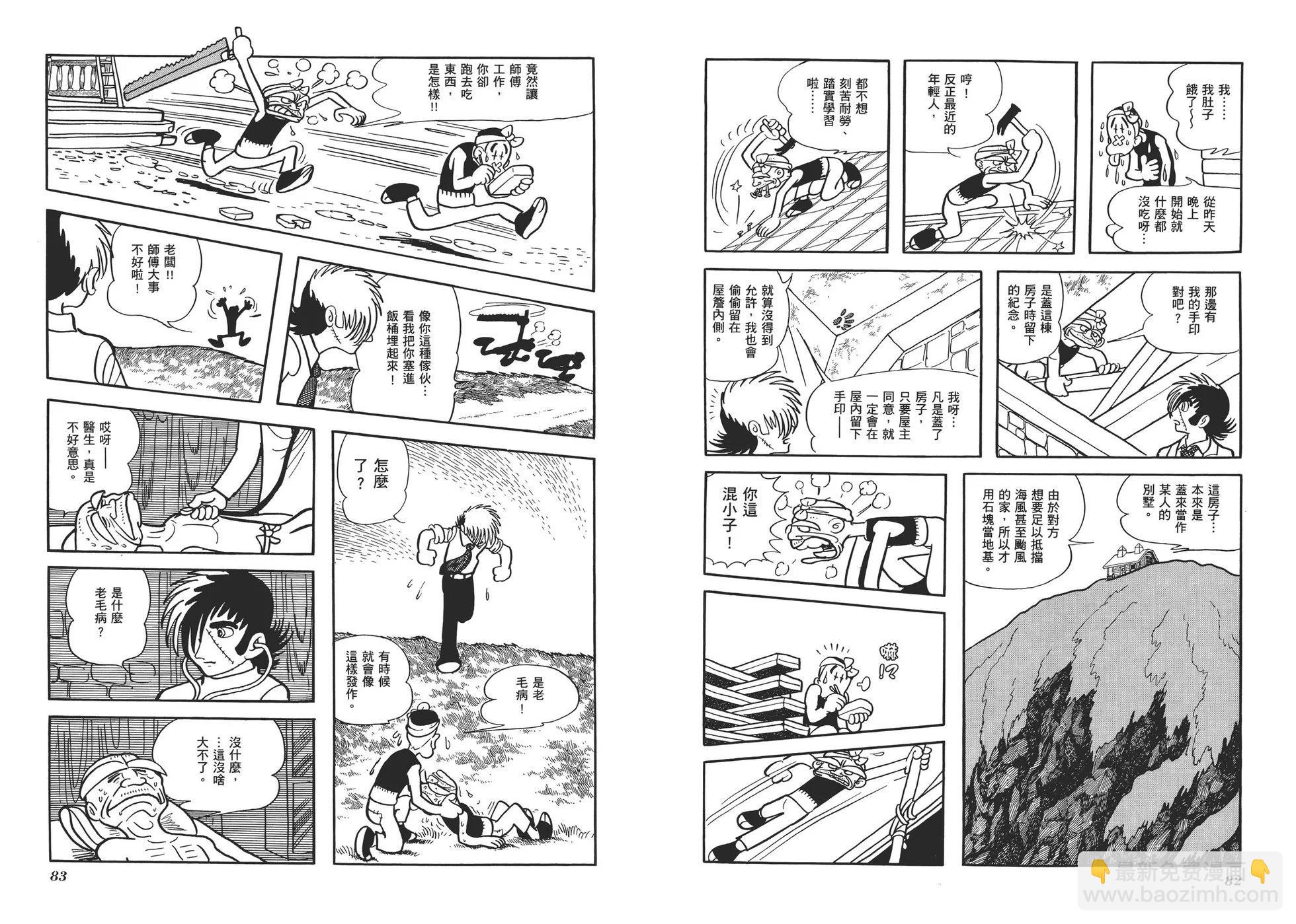 《怪医黑杰克》典藏版10卷 第44页