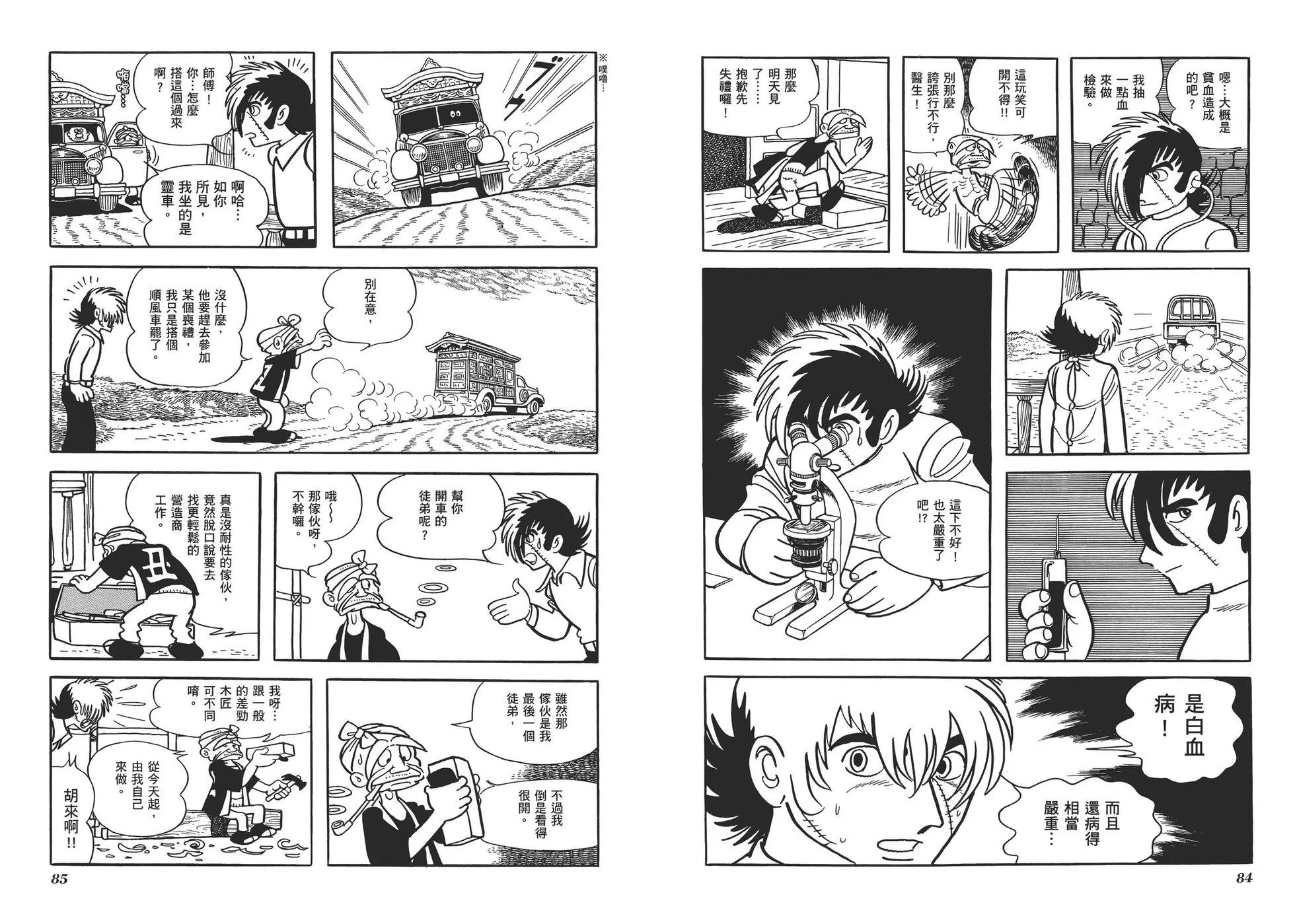 《怪医黑杰克》典藏版10卷 第45页
