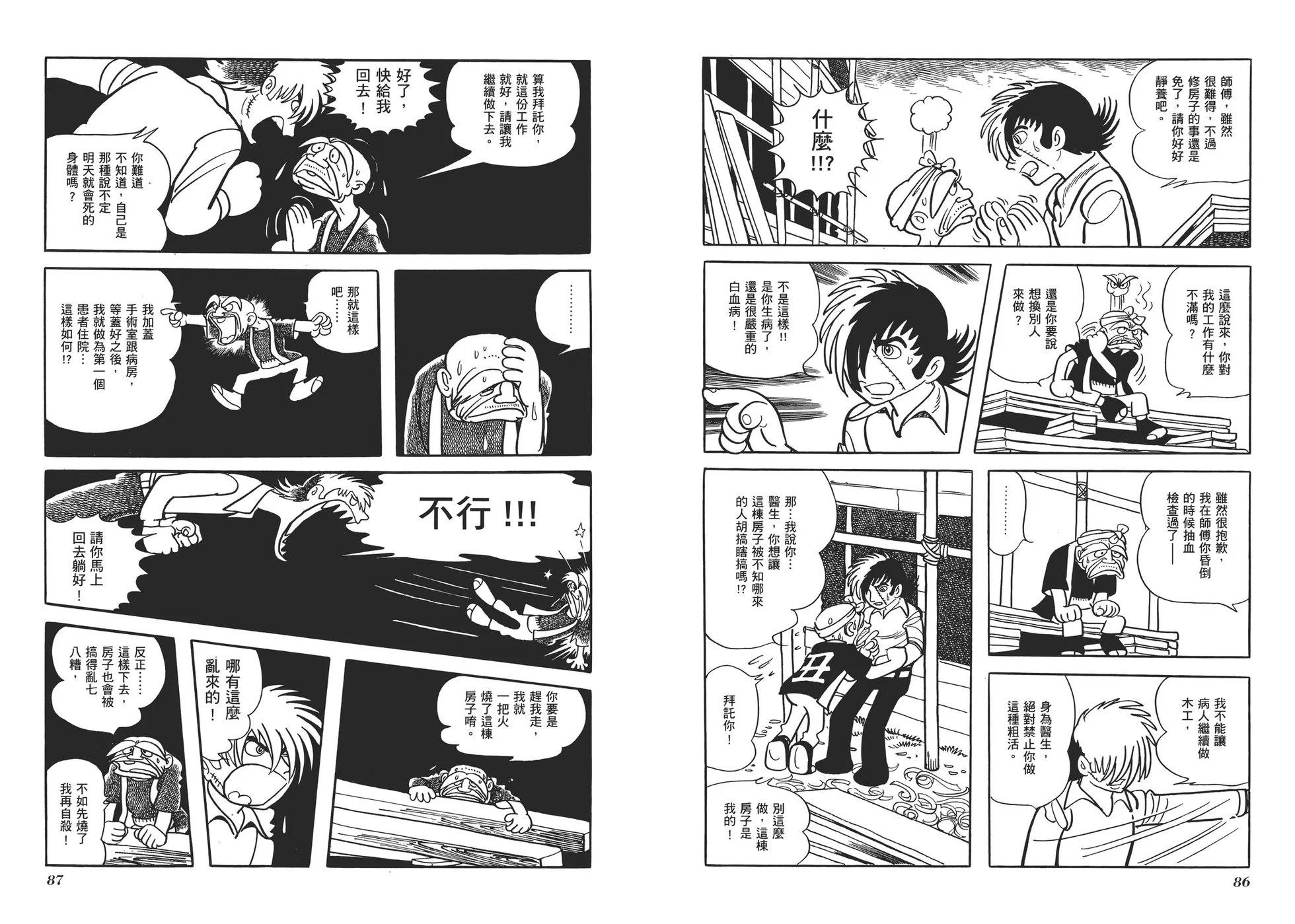 《怪医黑杰克》典藏版10卷 第46页