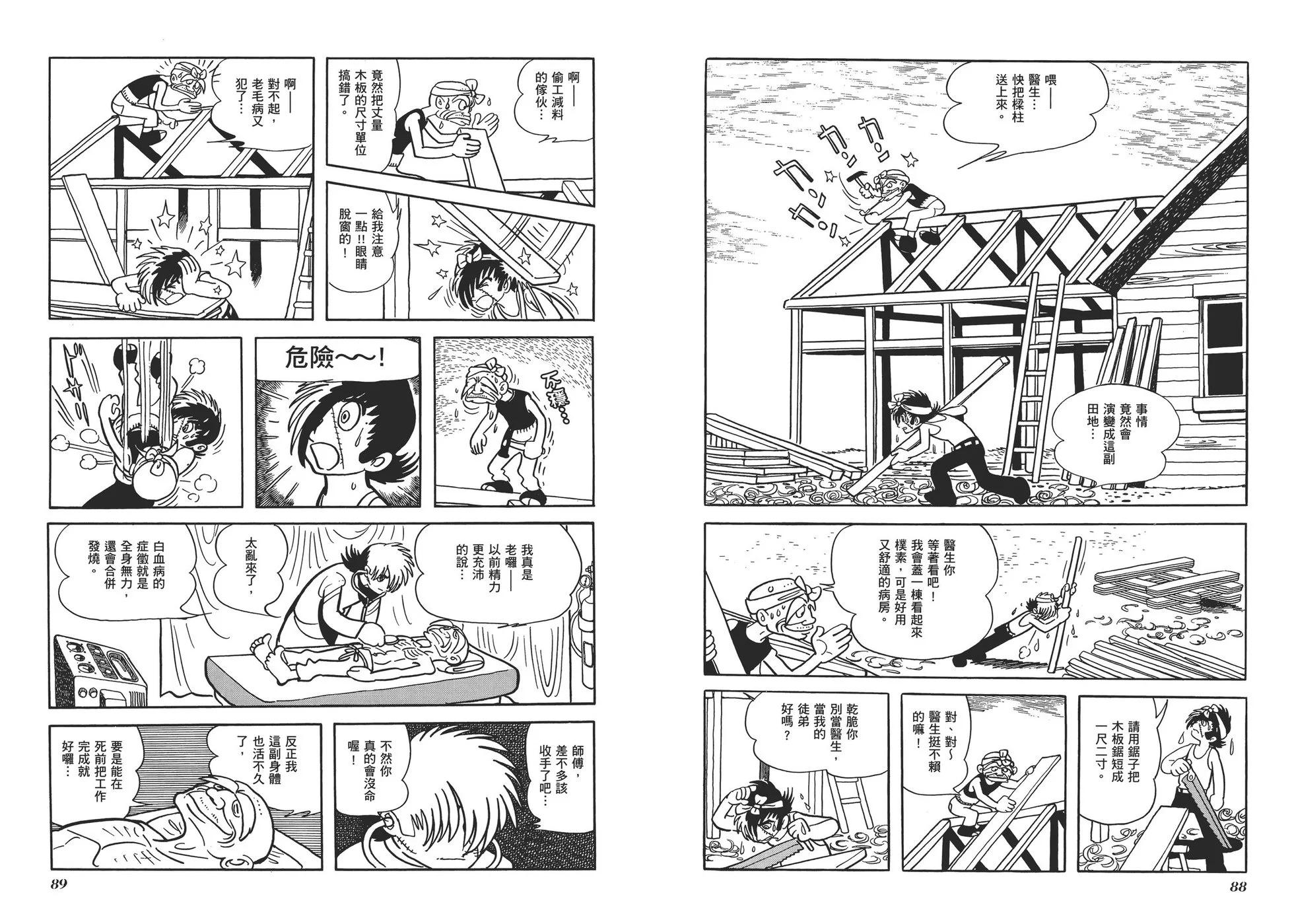 《怪医黑杰克》典藏版10卷 第47页