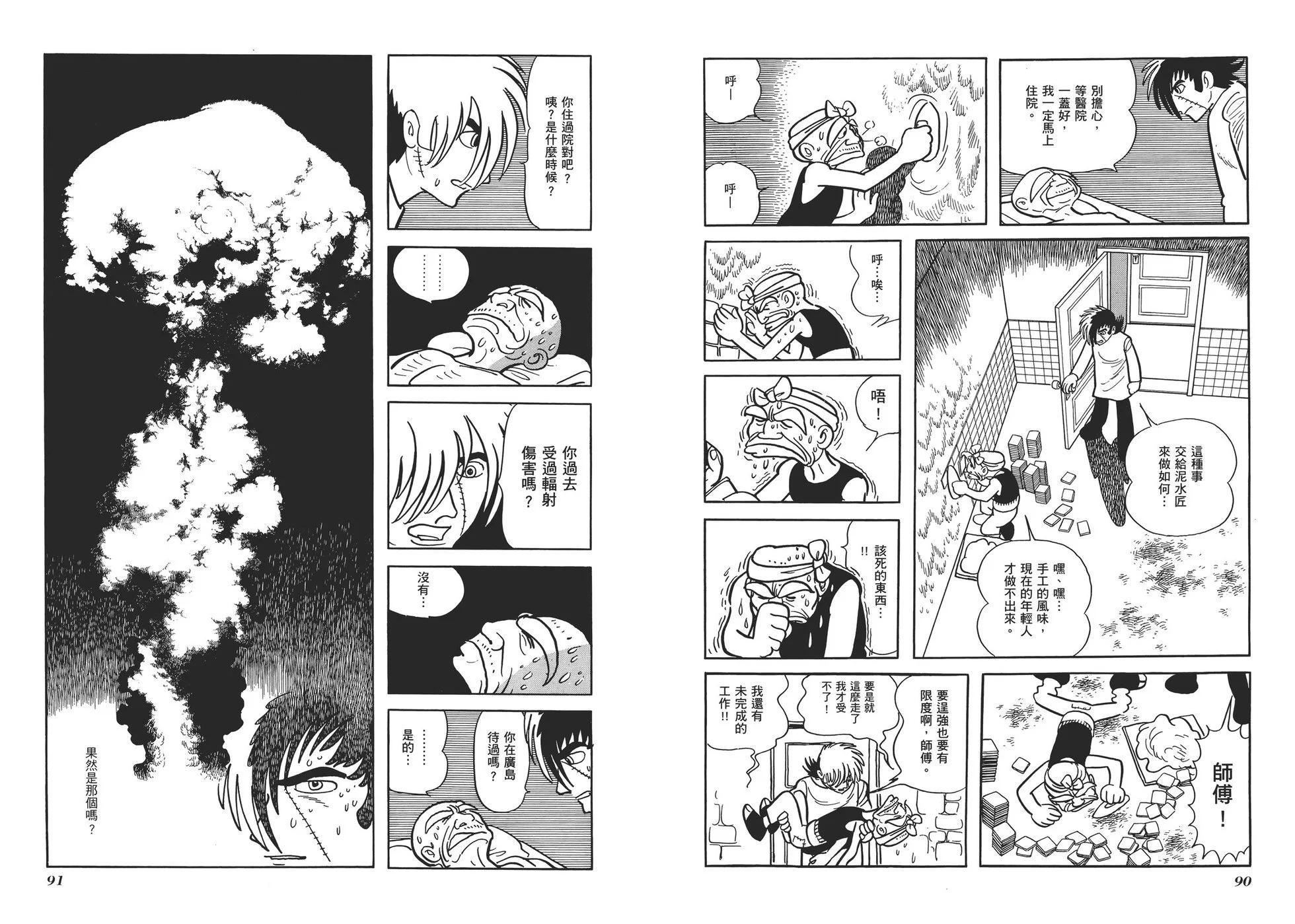 《怪医黑杰克》典藏版10卷 第48页