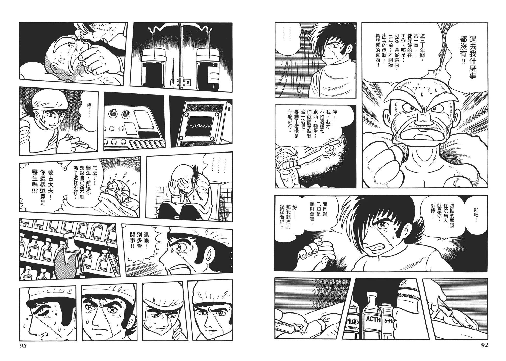 《怪医黑杰克》典藏版10卷 第49页