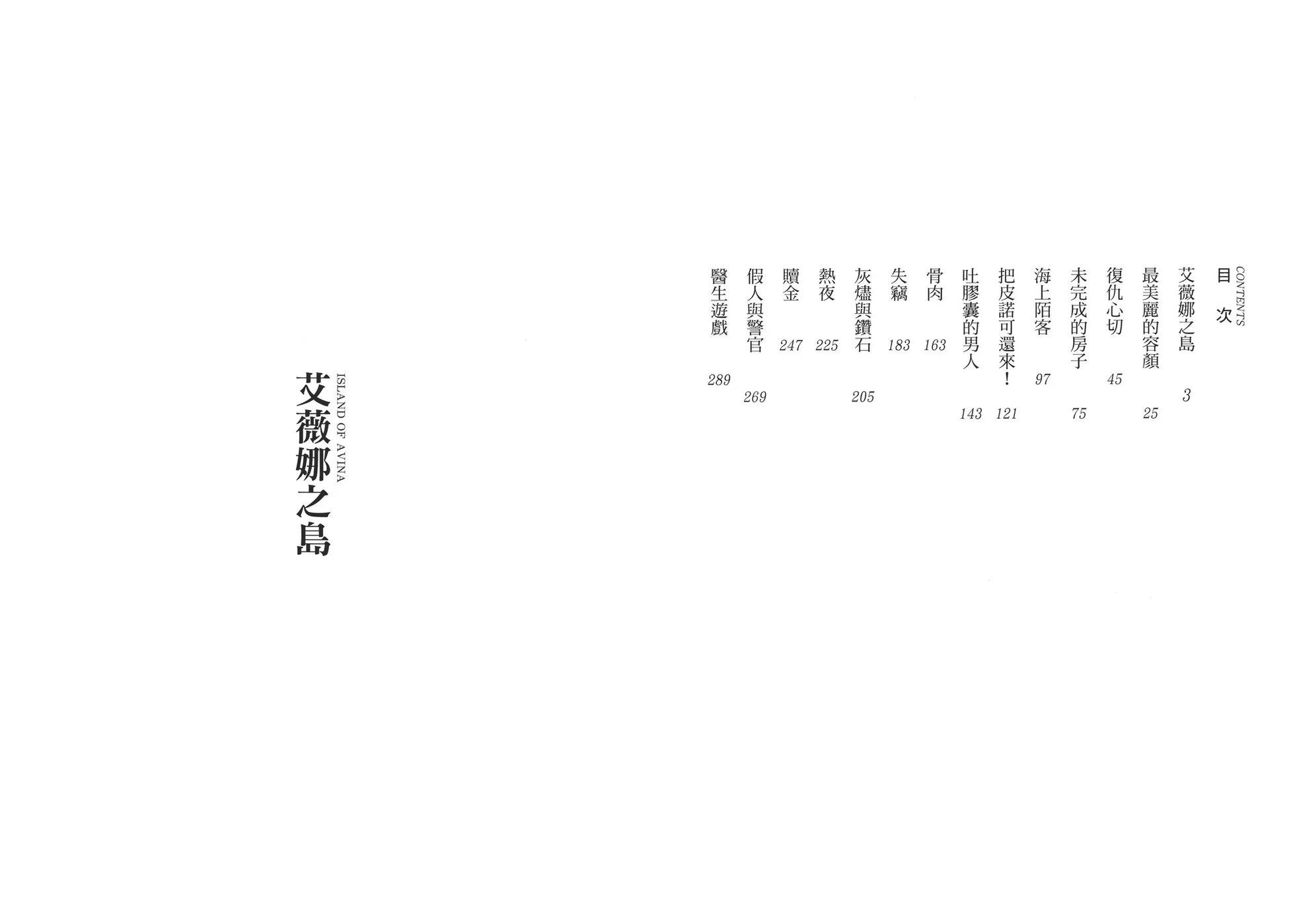 《怪医黑杰克》典藏版10卷 第4页