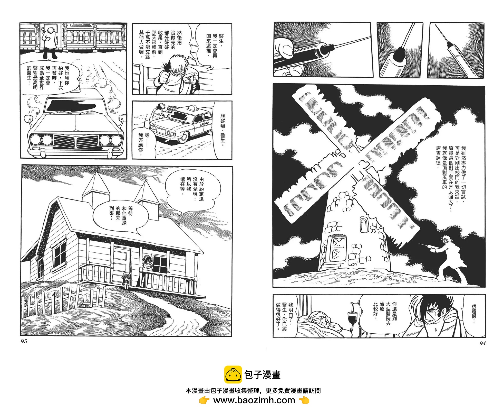 《怪医黑杰克》典藏版10卷 第50页