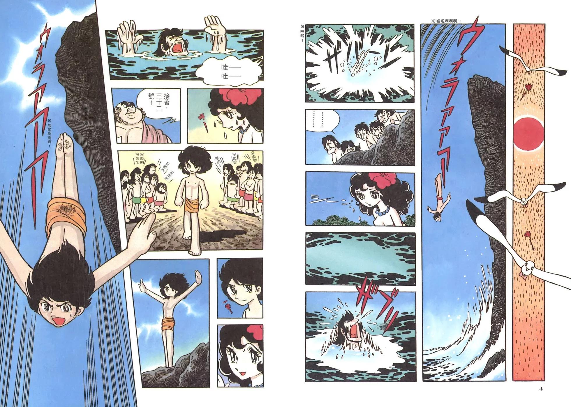 《怪医黑杰克》典藏版10卷 第5页
