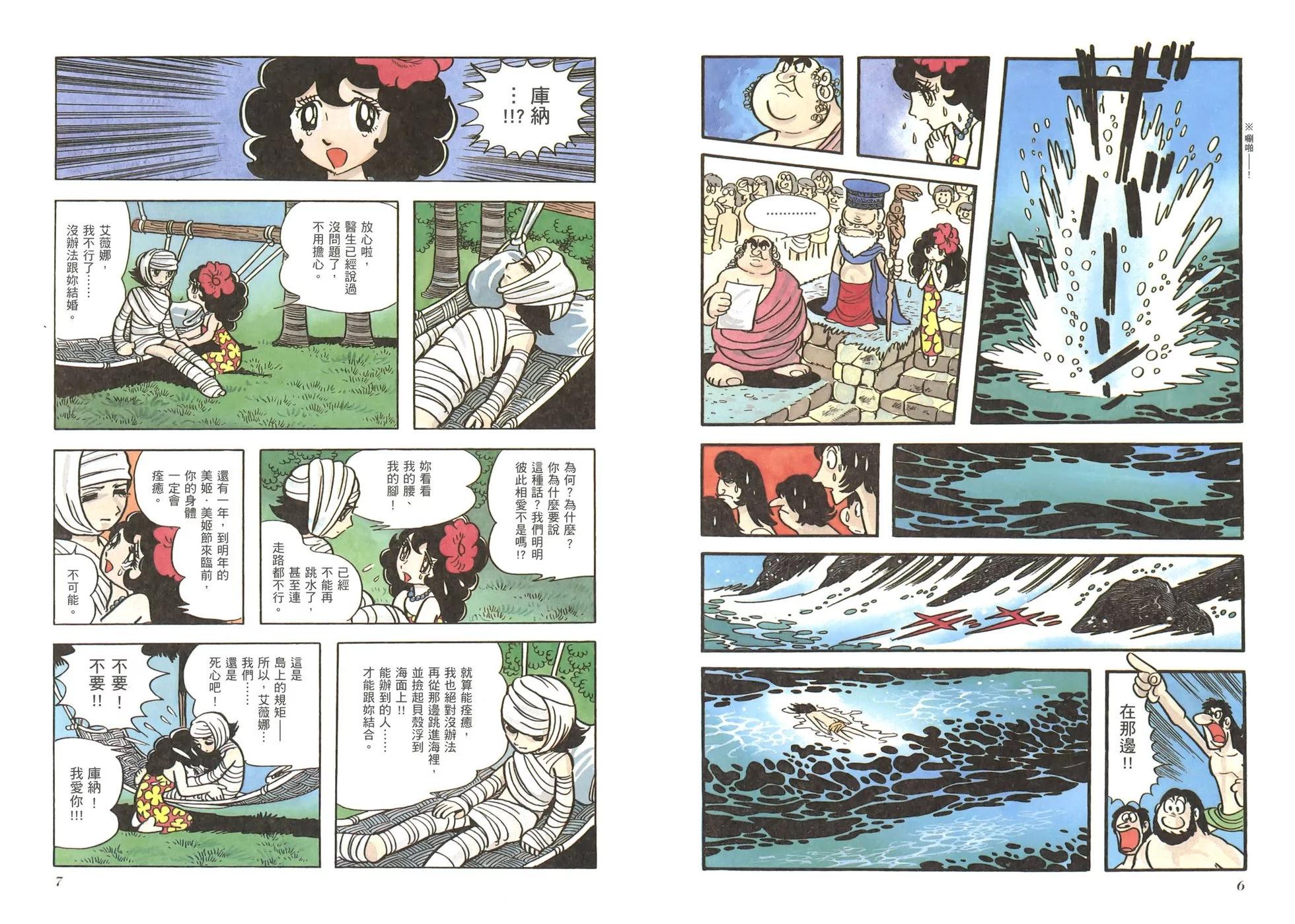 《怪医黑杰克》典藏版10卷 第6页