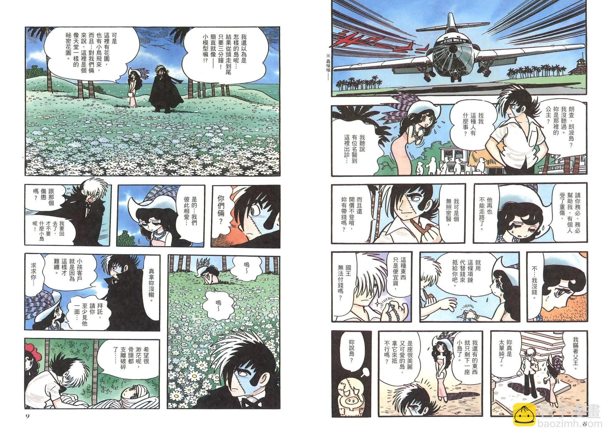 《怪医黑杰克》典藏版10卷 第7页