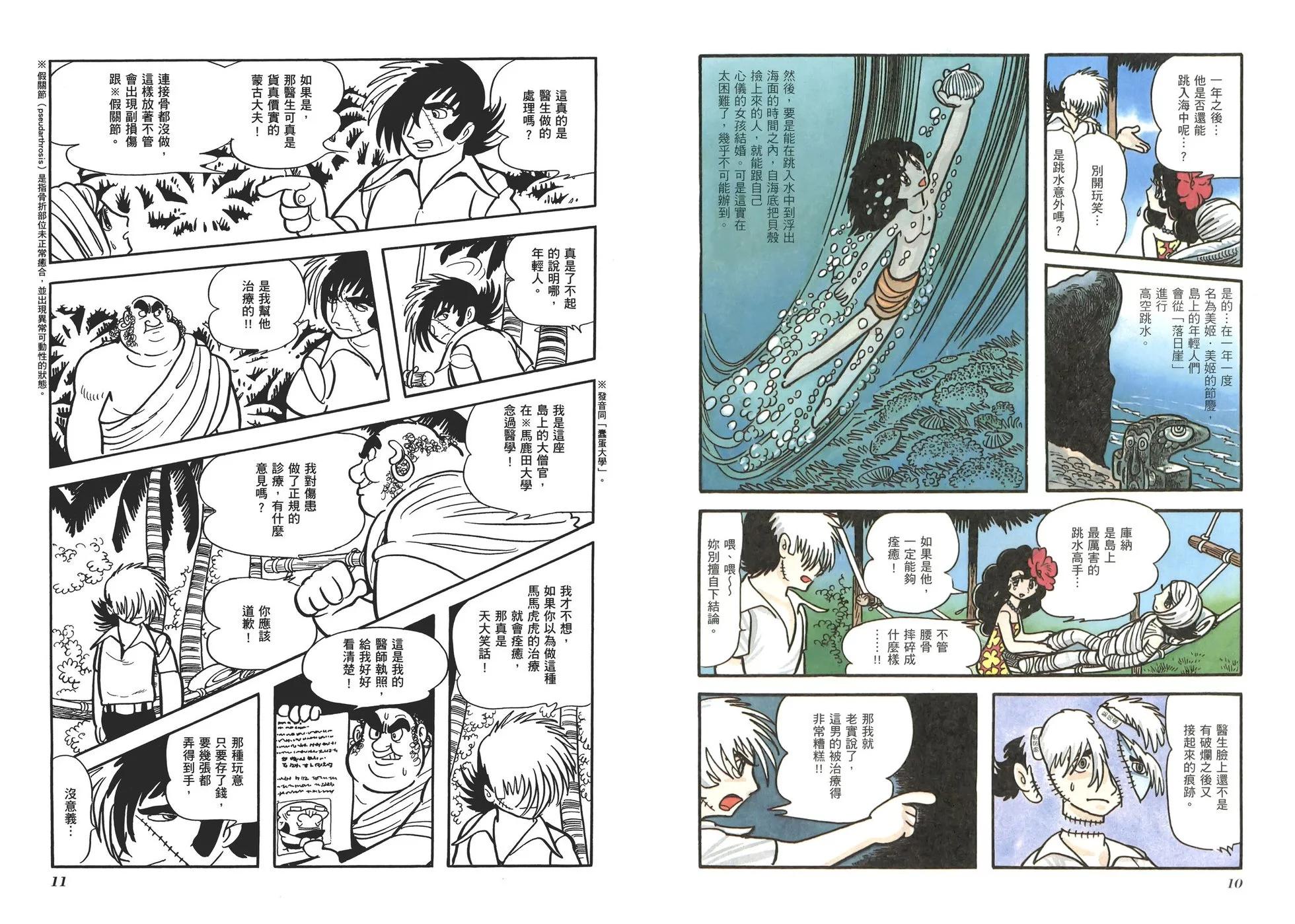 《怪医黑杰克》典藏版10卷 第8页