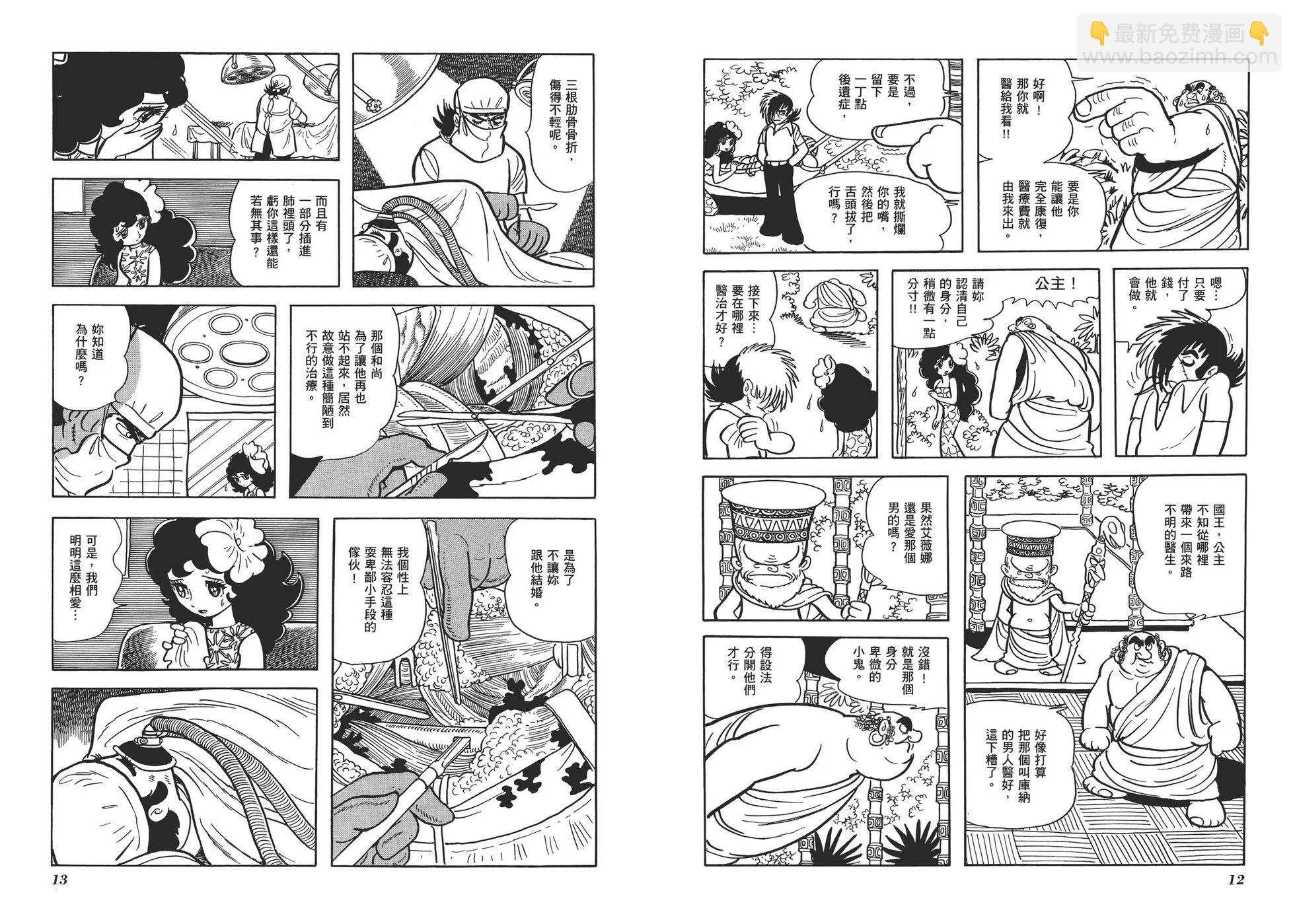 《怪医黑杰克》典藏版10卷 第9页