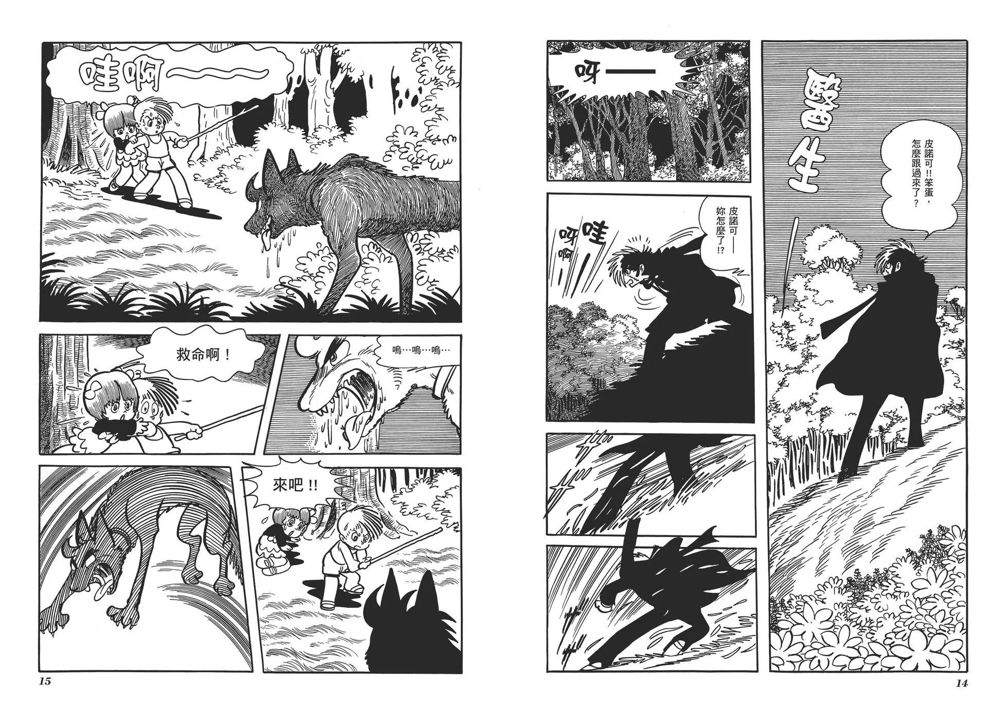 《怪医黑杰克》典藏版08卷 第10页