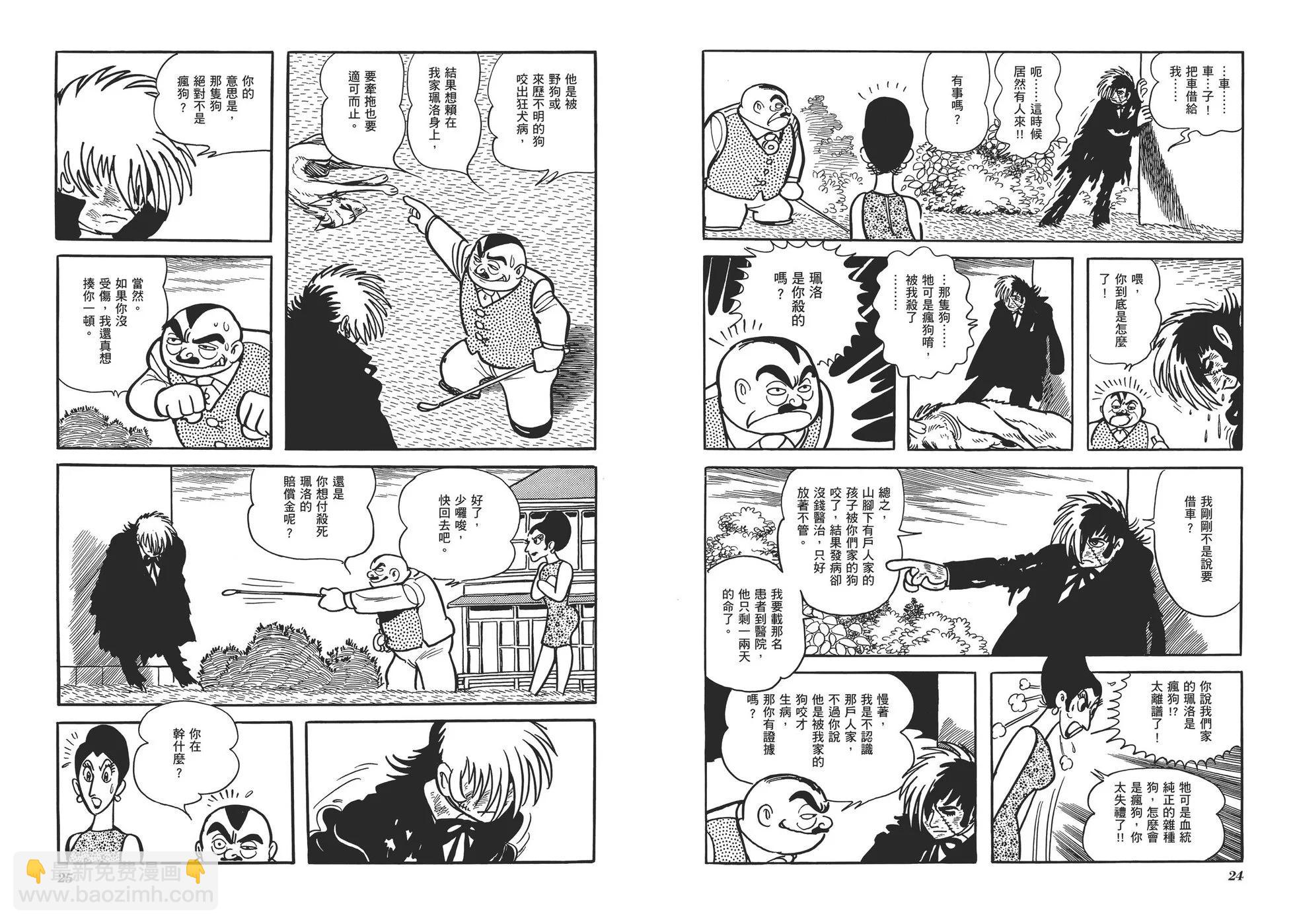 《怪医黑杰克》典藏版08卷 第15页