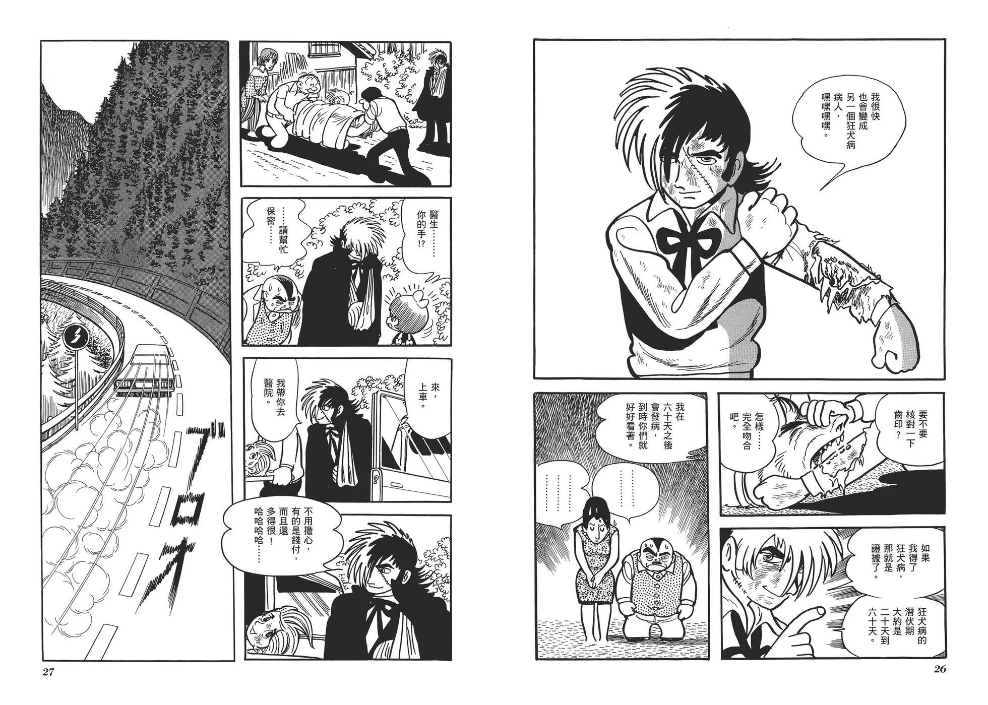 《怪医黑杰克》典藏版08卷 第16页