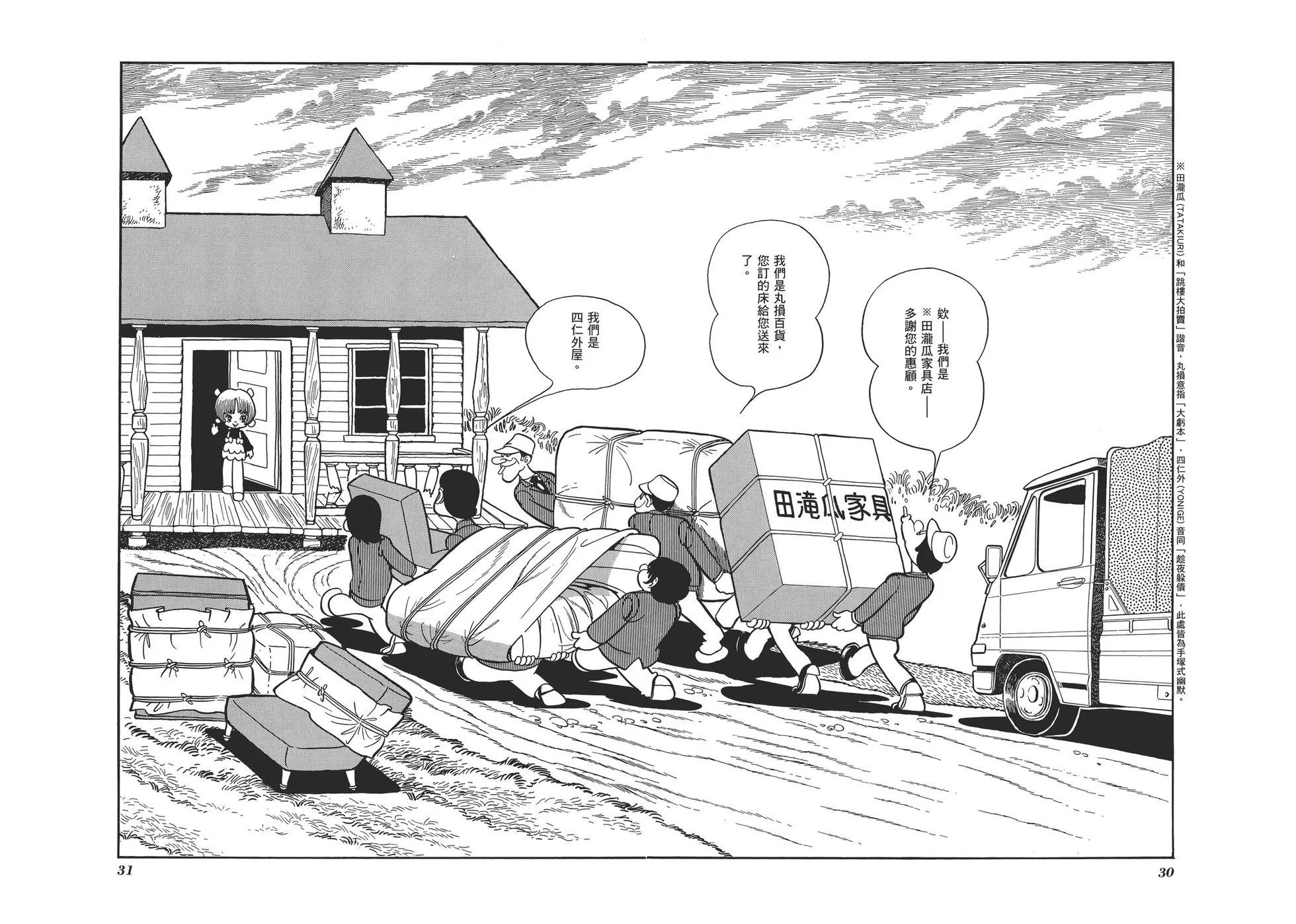 《怪医黑杰克》典藏版08卷 第18页