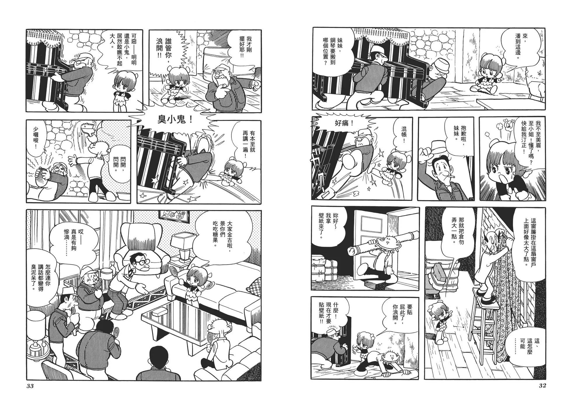 《怪医黑杰克》典藏版08卷 第19页