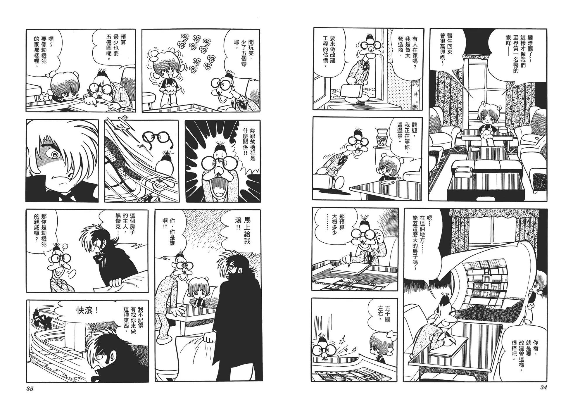 《怪医黑杰克》典藏版08卷 第20页