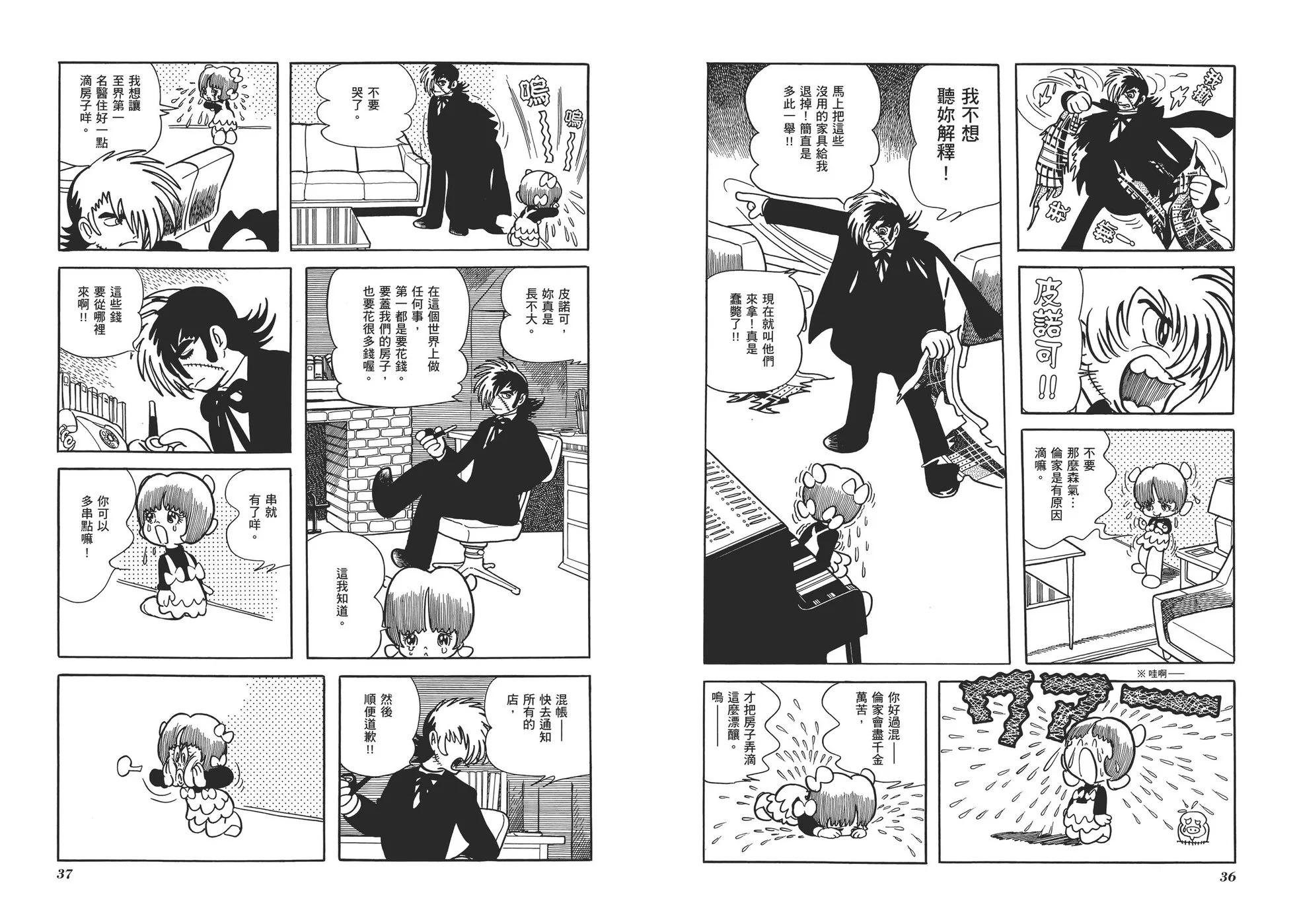《怪医黑杰克》典藏版08卷 第21页