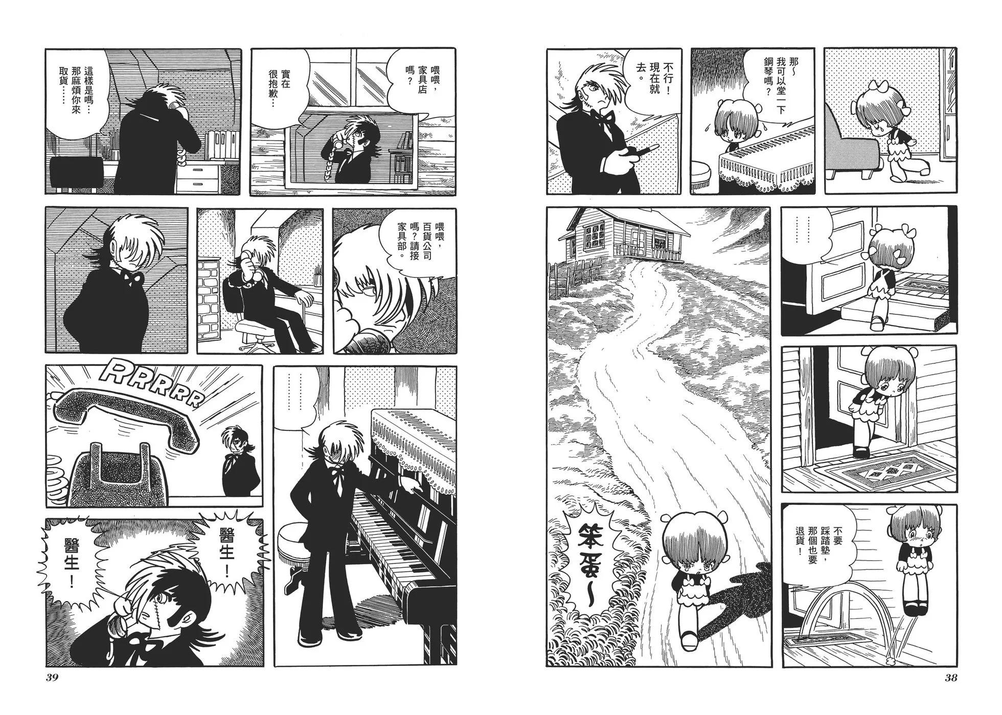 《怪医黑杰克》典藏版08卷 第22页