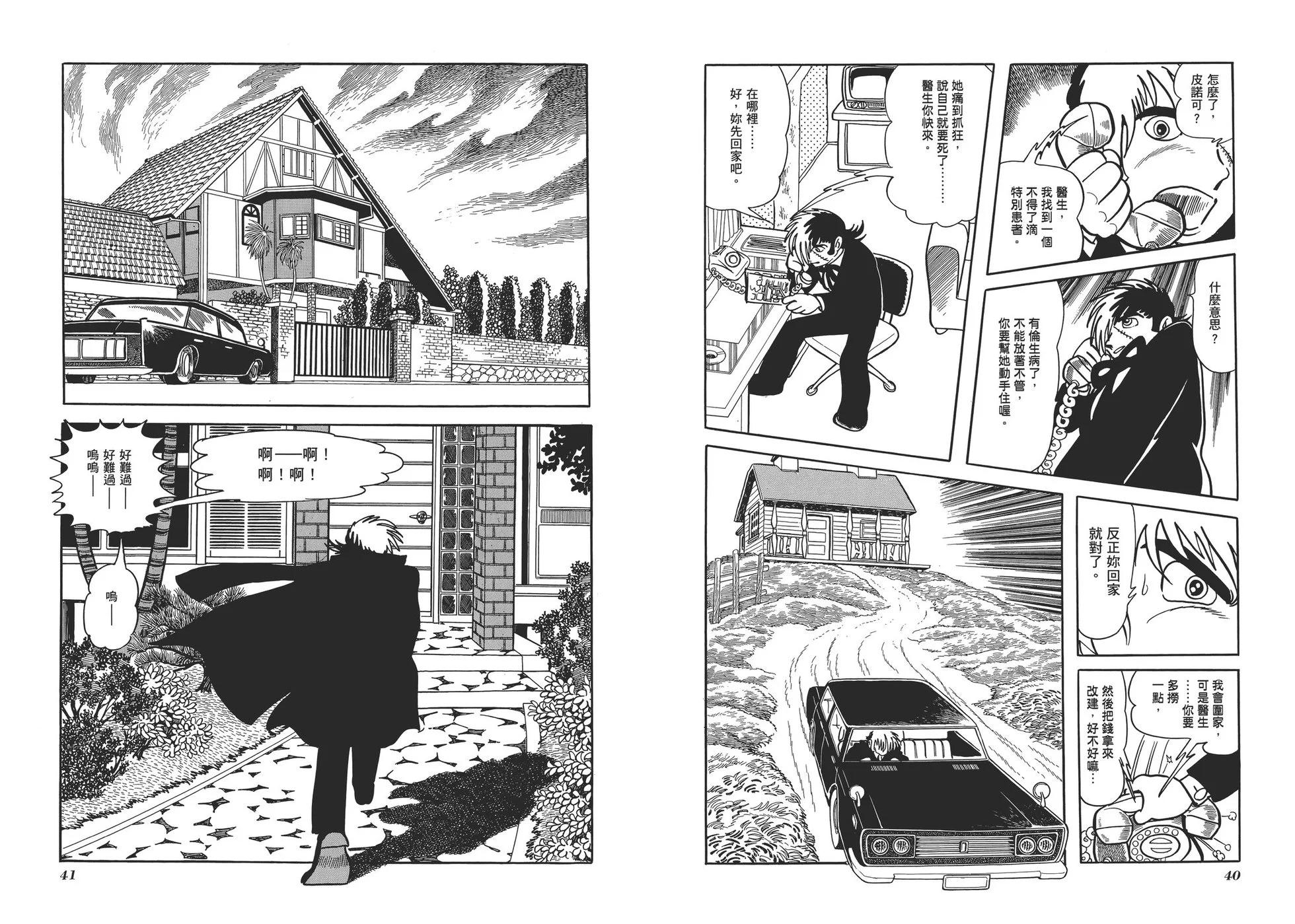 《怪医黑杰克》典藏版08卷 第23页
