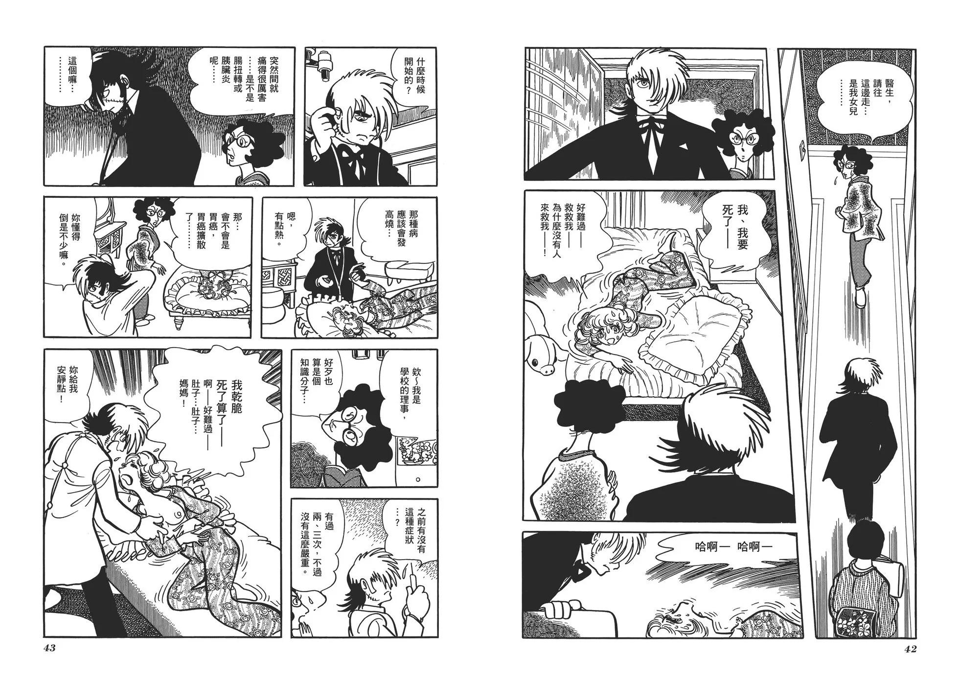 《怪医黑杰克》典藏版08卷 第24页