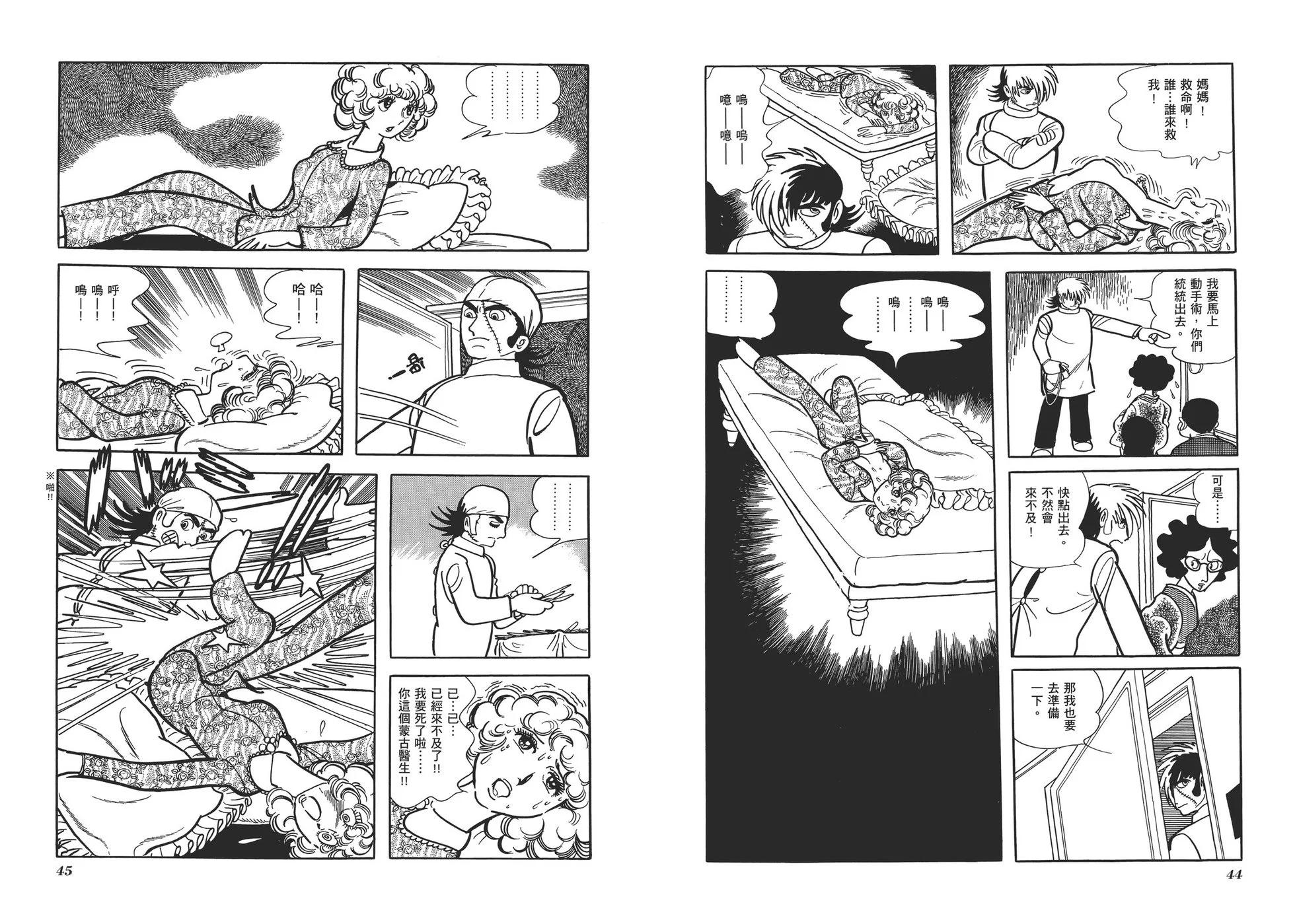 《怪医黑杰克》典藏版08卷 第25页