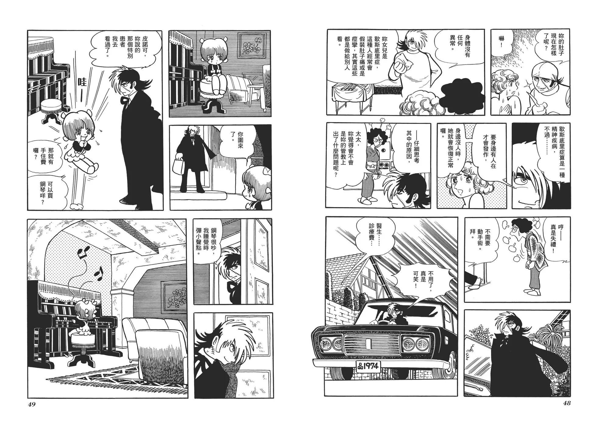 《怪医黑杰克》典藏版08卷 第27页