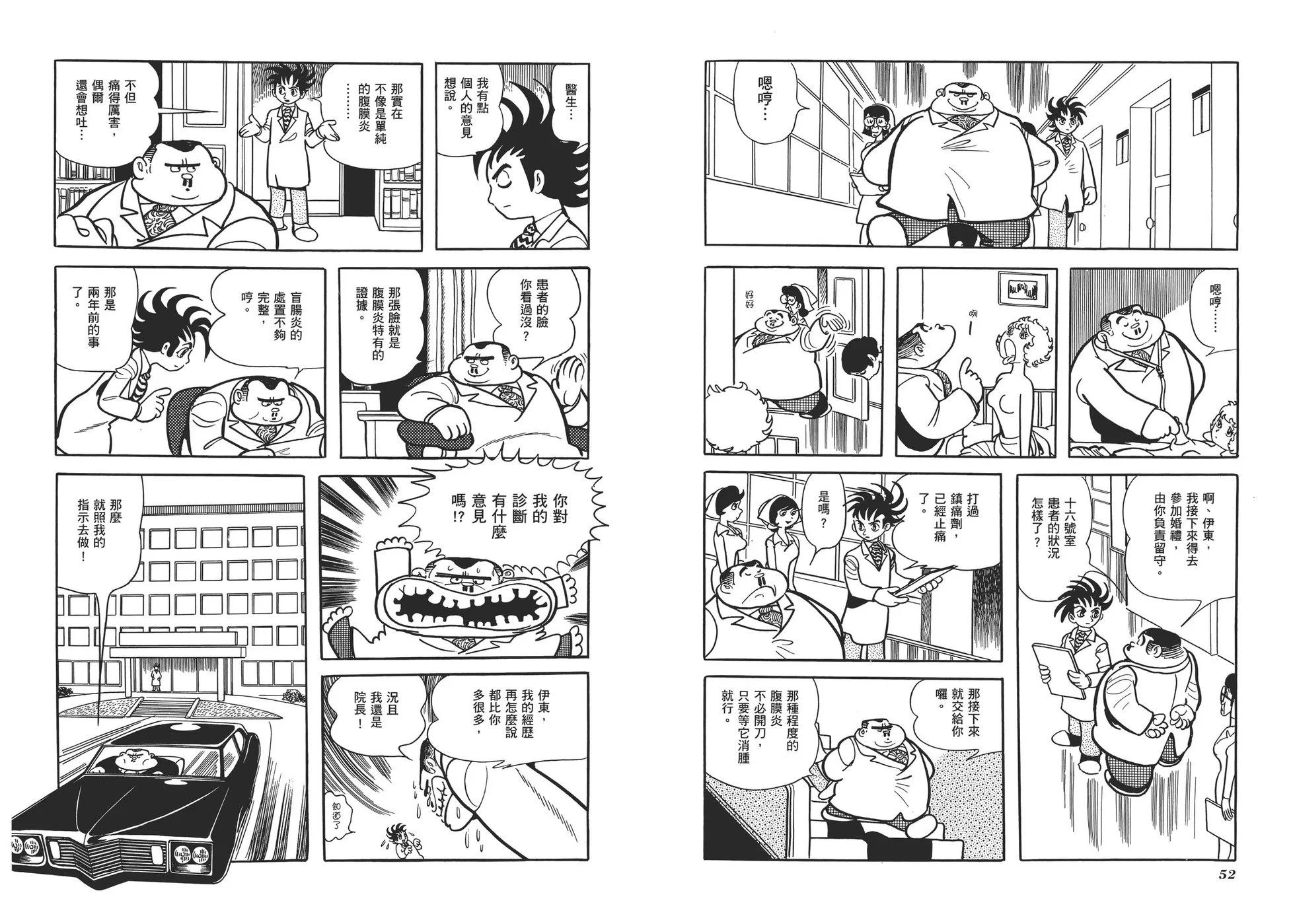 《怪医黑杰克》典藏版08卷 第29页