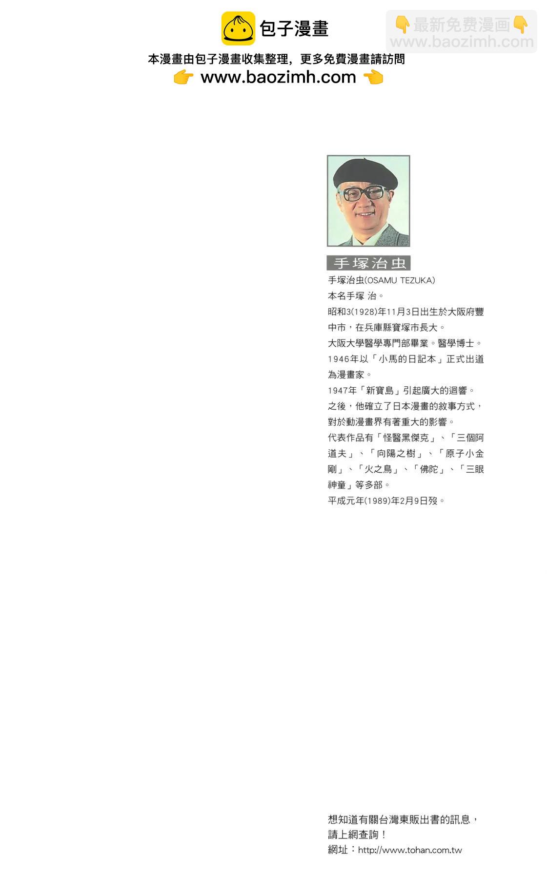 《怪医黑杰克》典藏版08卷 第2页