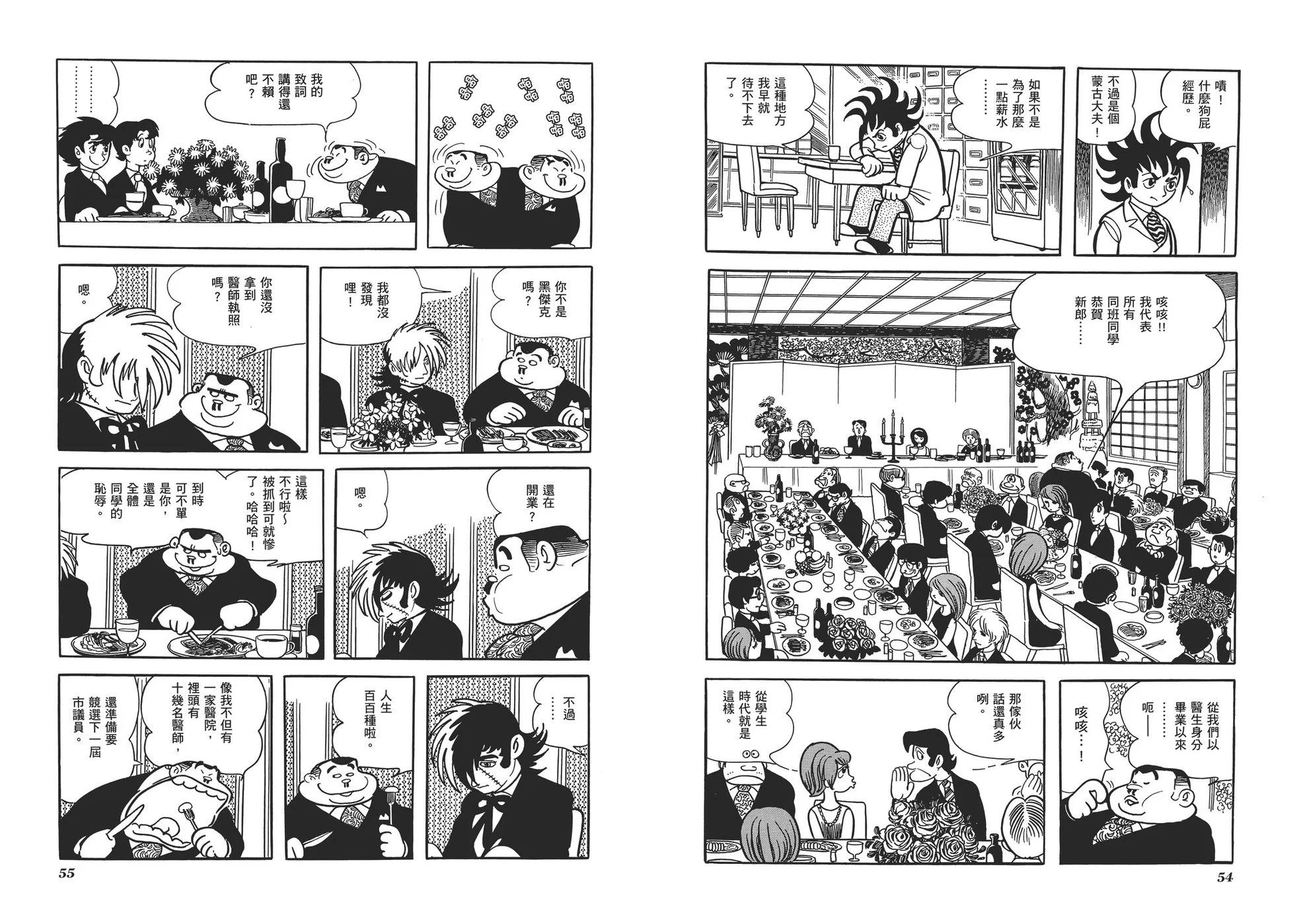 《怪医黑杰克》典藏版08卷 第30页